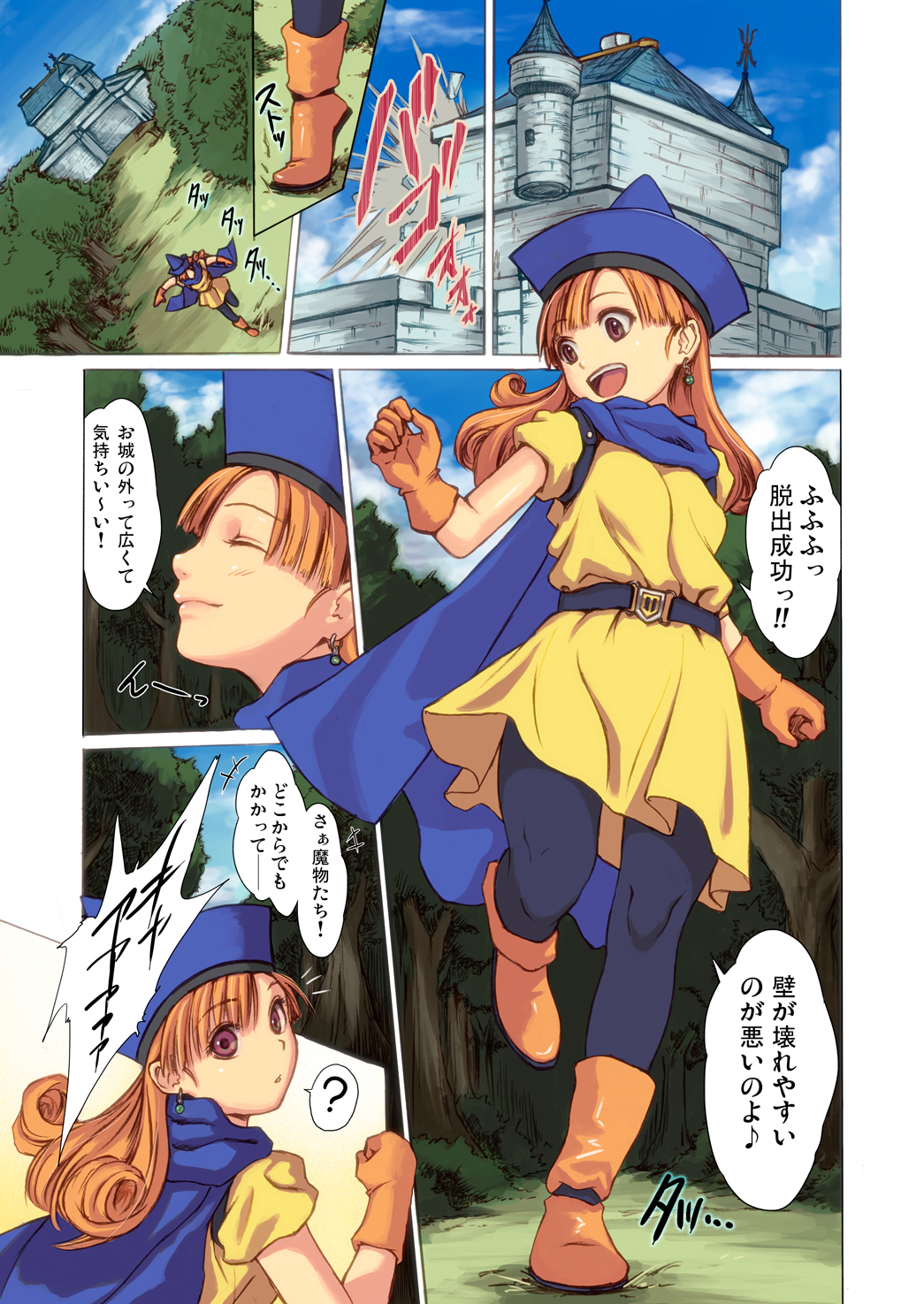 [Spread Happiness] Tomboy Princess (Dragon Quest IV) page 3 full