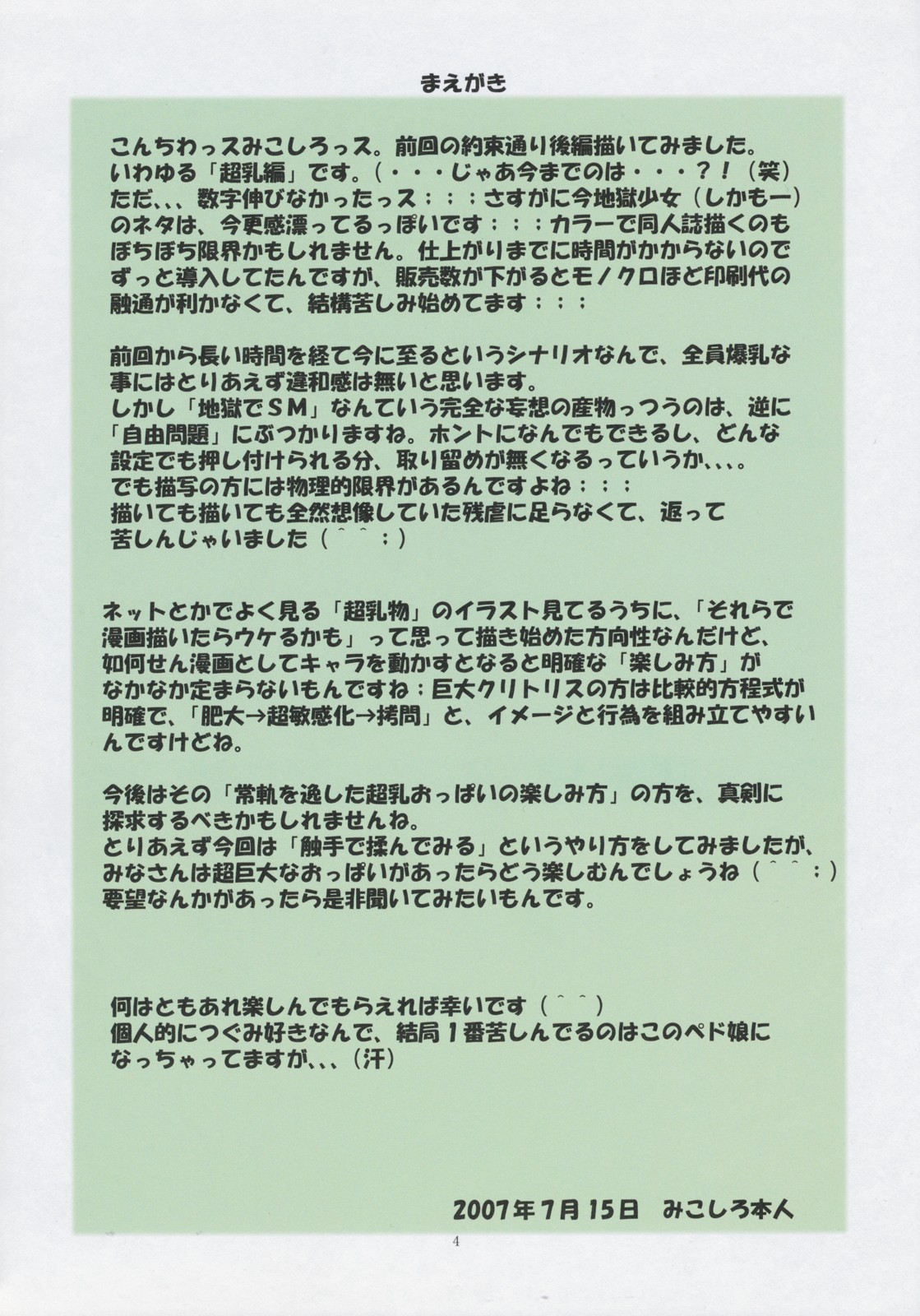 [Algolagnia (Mikoshiro Honnin)] Jadouou - Jigoku Shoujo Ni (Jigoku Shoujo) [Chinese] [不咕鸟汉化组] page 4 full