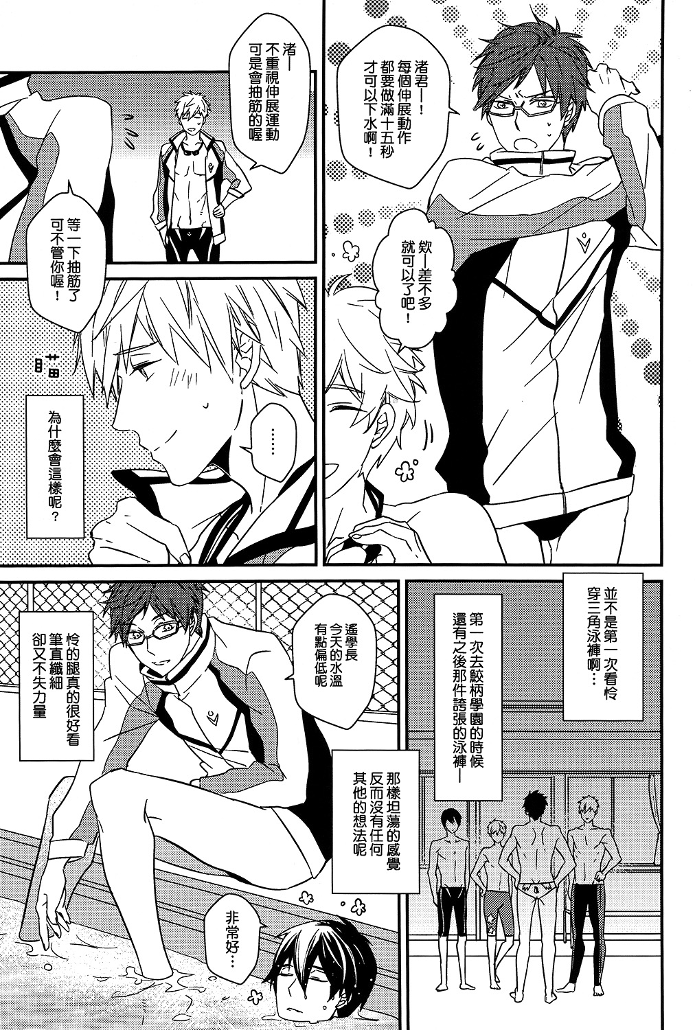 (CWT36) [007] MakoRei Kikan #02 (Free!) [Chinese] page 10 full