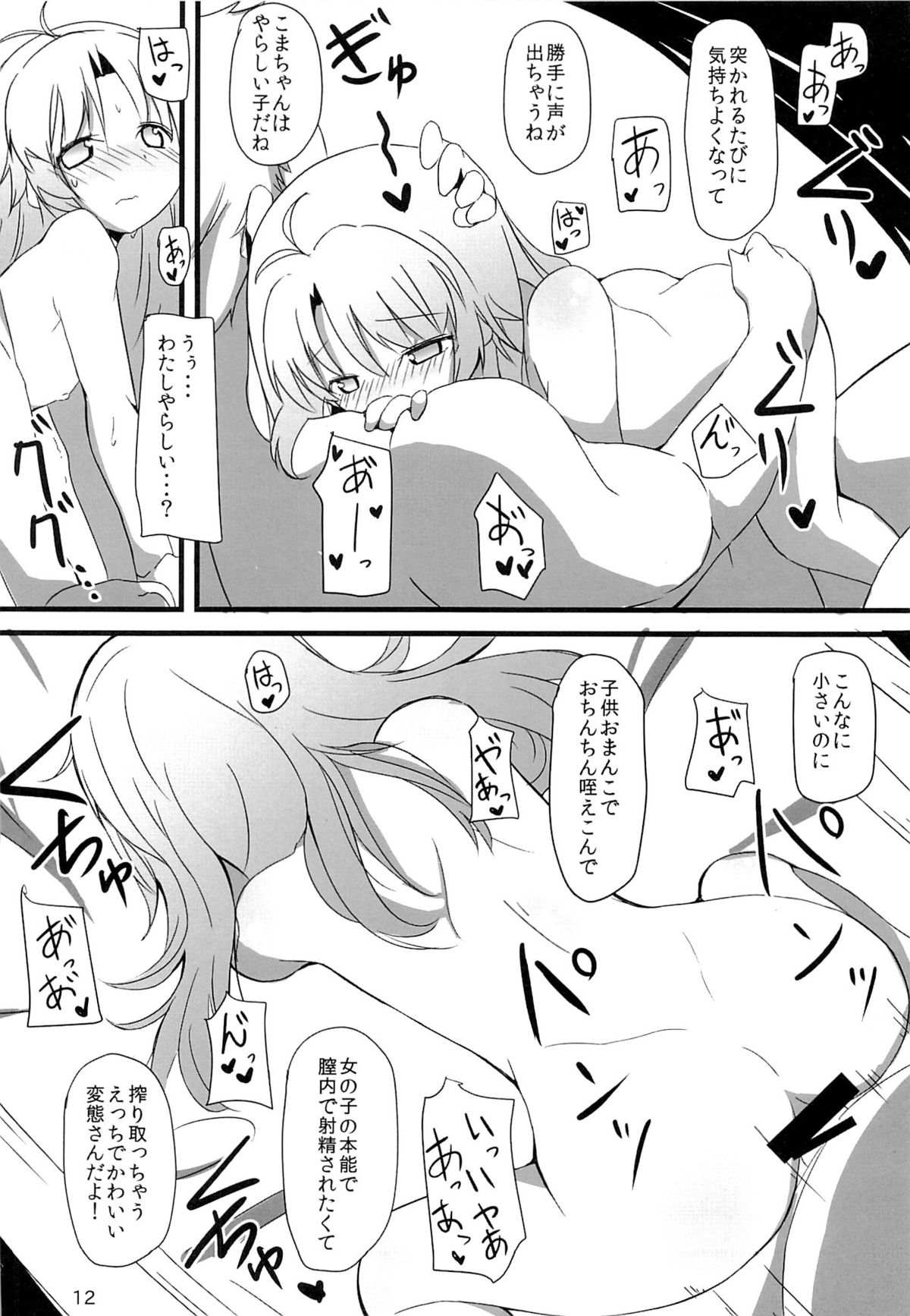 (C85) [Makuriya (Takeyama Kaki)] Enkou de Komasu!! (Non Non Biyori) page 11 full