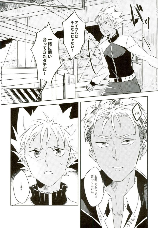 (Kindan no Prism 2) [S.F.D (Paruka)] Chain Limitations (KING OF PRISM by PrettyRhythm) page 11 full