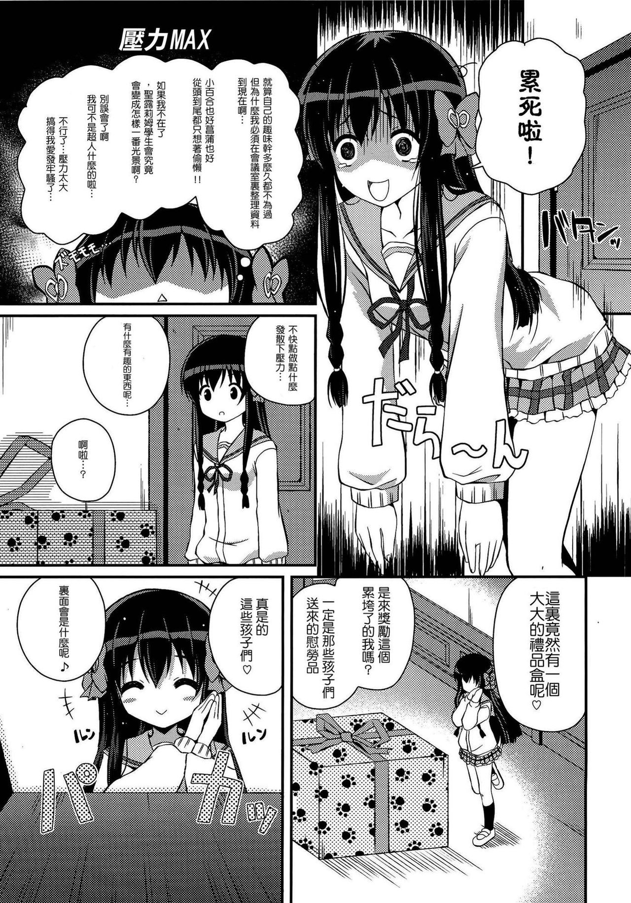 (C82) [MISSING PARK (Chisato)] Mixberry Shortcake 2 ~Chikaru no Oasobi~ (Strawberry Panic!) [Chinese] [CE家族社] page 4 full