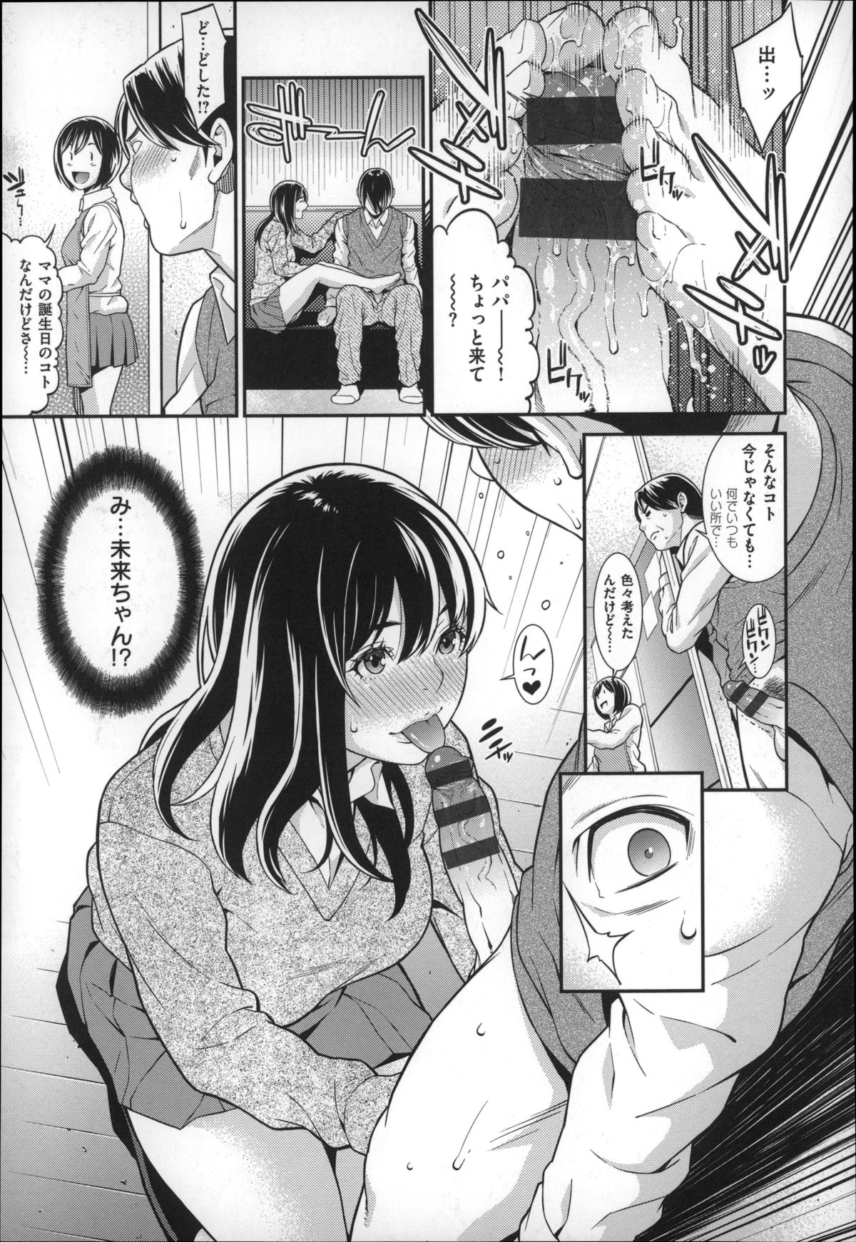 [Syuuen] Hatsukoi Kikenbi page 85 full