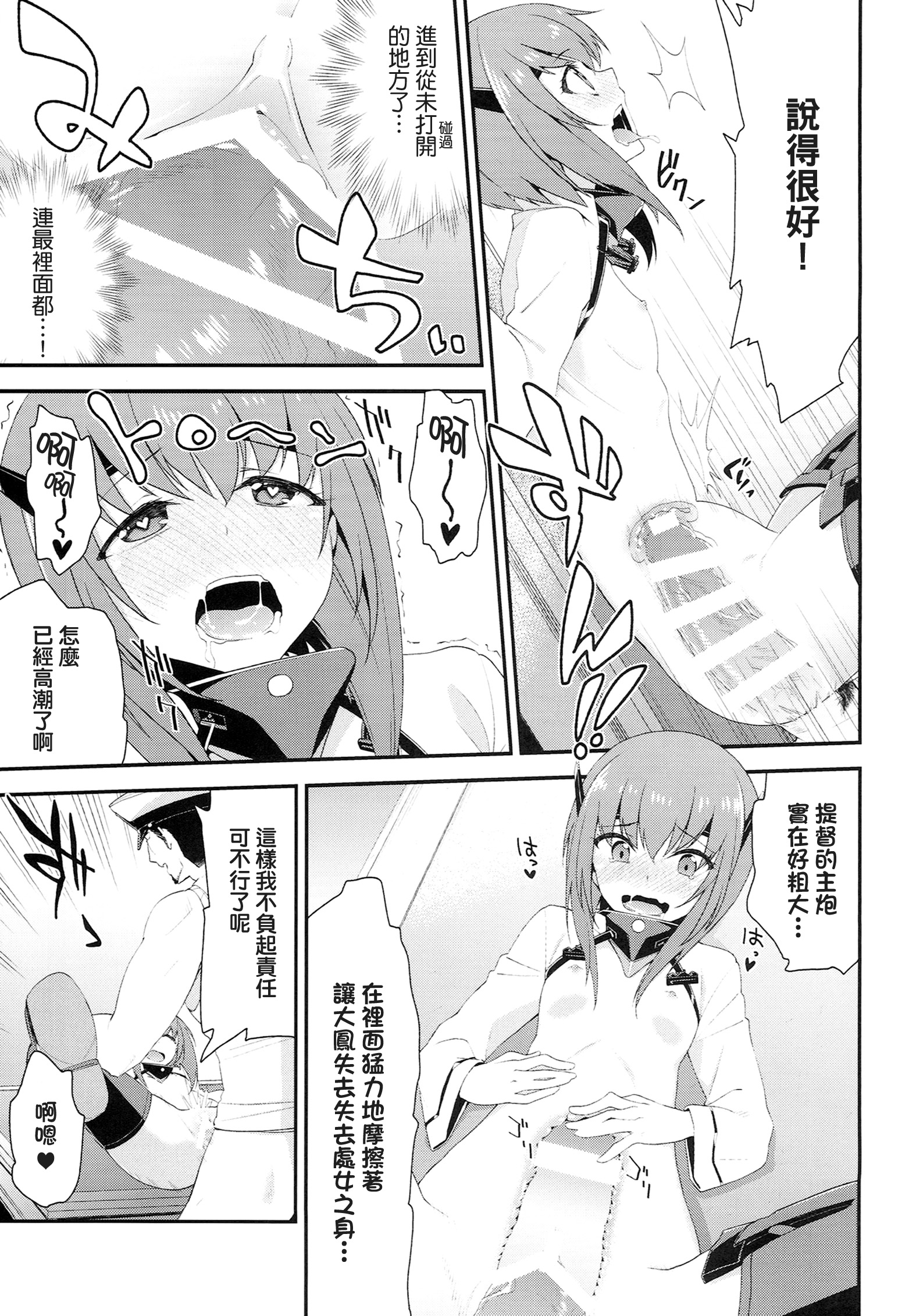 (SC63) [Ichinose (Hakui Ami)] Taihou,Dasuzo! ~Ikari no Teitoku~ (Kantai Collection -KanColle-) [Chinese] [koolo個人漢化] page 17 full
