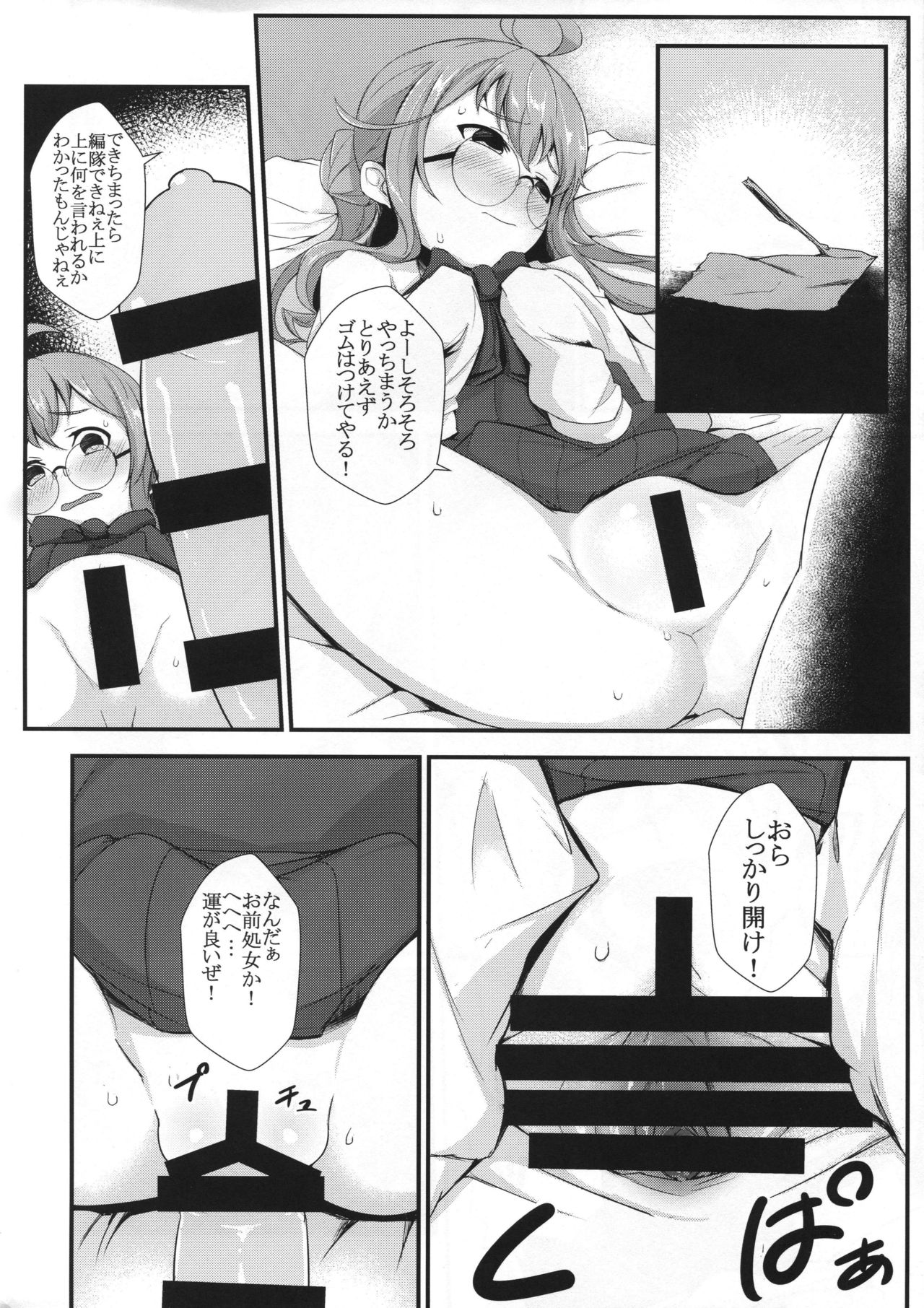 (Houraigekisen! Yo-i! 35Senme) [Yawaraka Kougyou (Nantetsu)] Intimidation (Kantai Collection -KanColle-) page 9 full