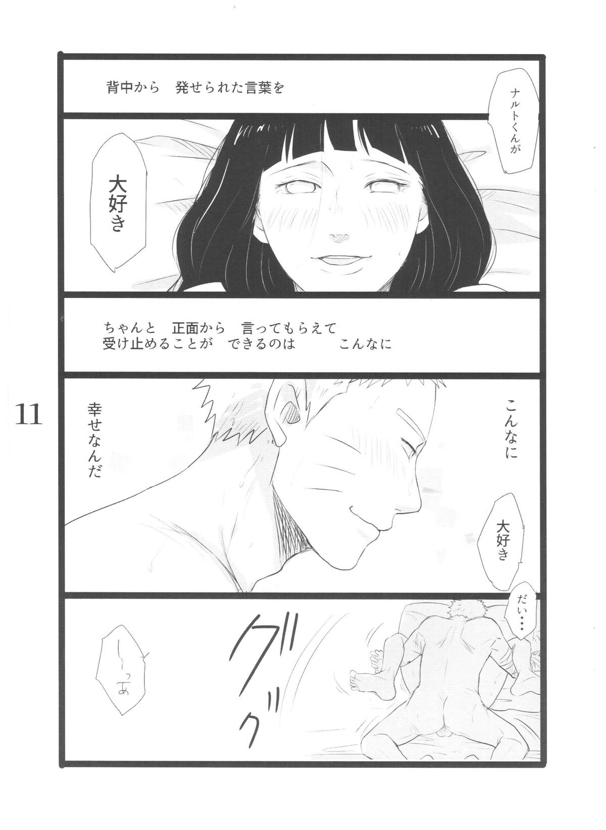 (C88) [blink (shimoyake)] YOUR MY SWEET - I LOVE YOU DARLING (Naruto) page 11 full