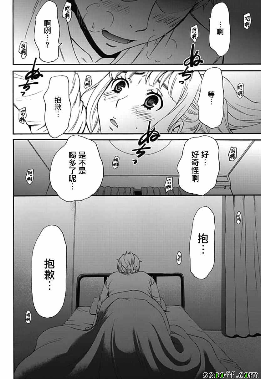 [Gotoh Akira] Netorase Keiyaku | NTR契约 Ch. 4 [Chinese] page 22 full