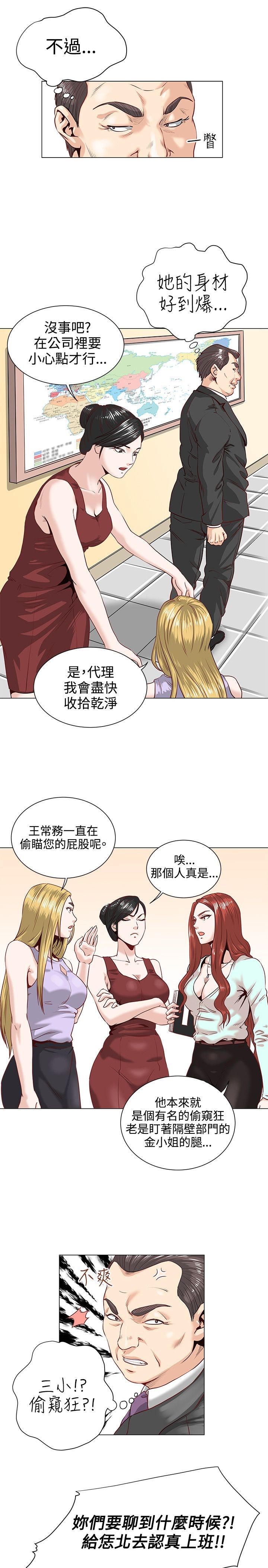 [Appea l& HyounLim] OFFICE TROUBLE page 13 full
