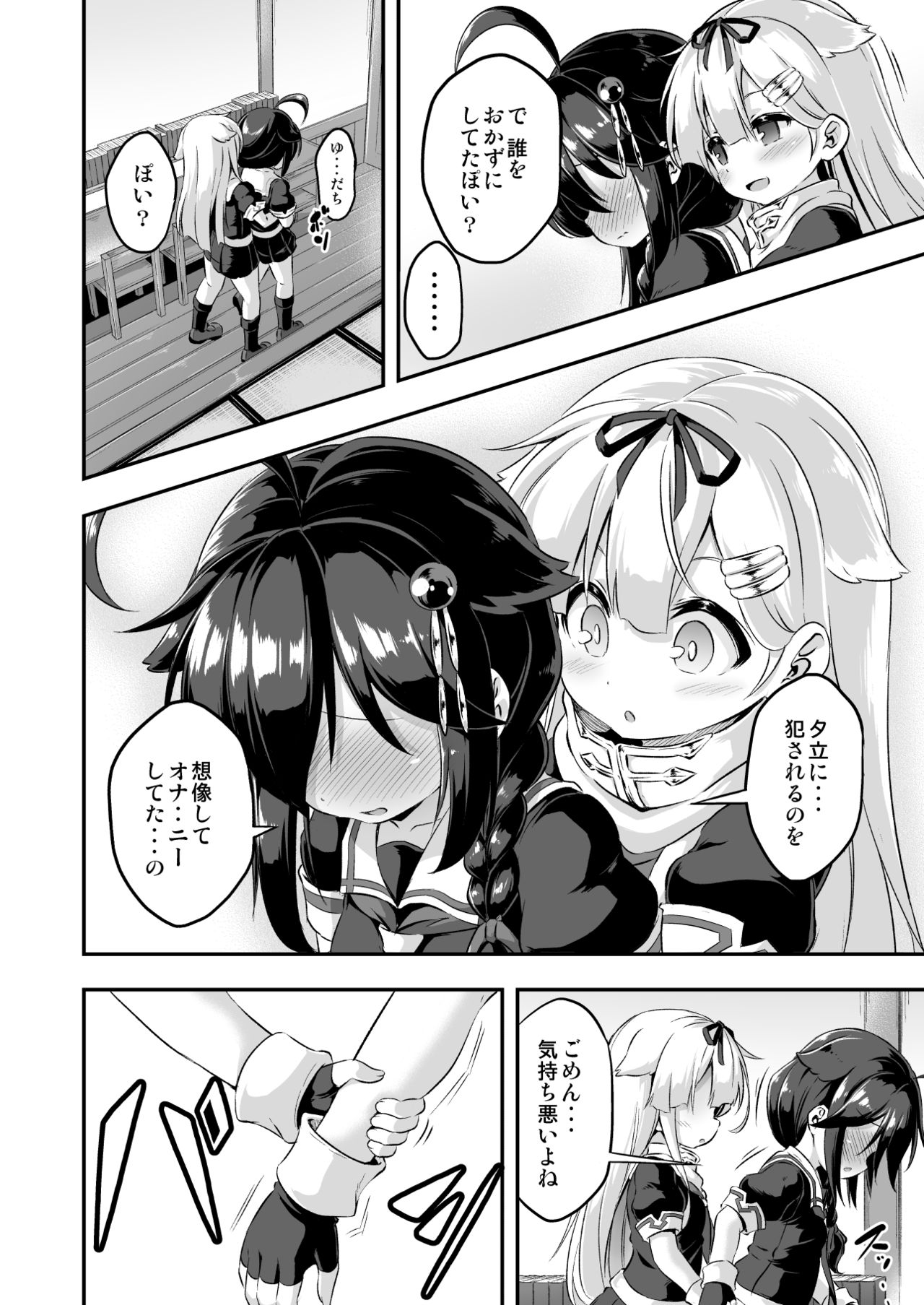 [Achromic (Musouduki)] Loli & Futa Vol. 7 (Kantai Collection -KanColle-) [Digital] page 9 full