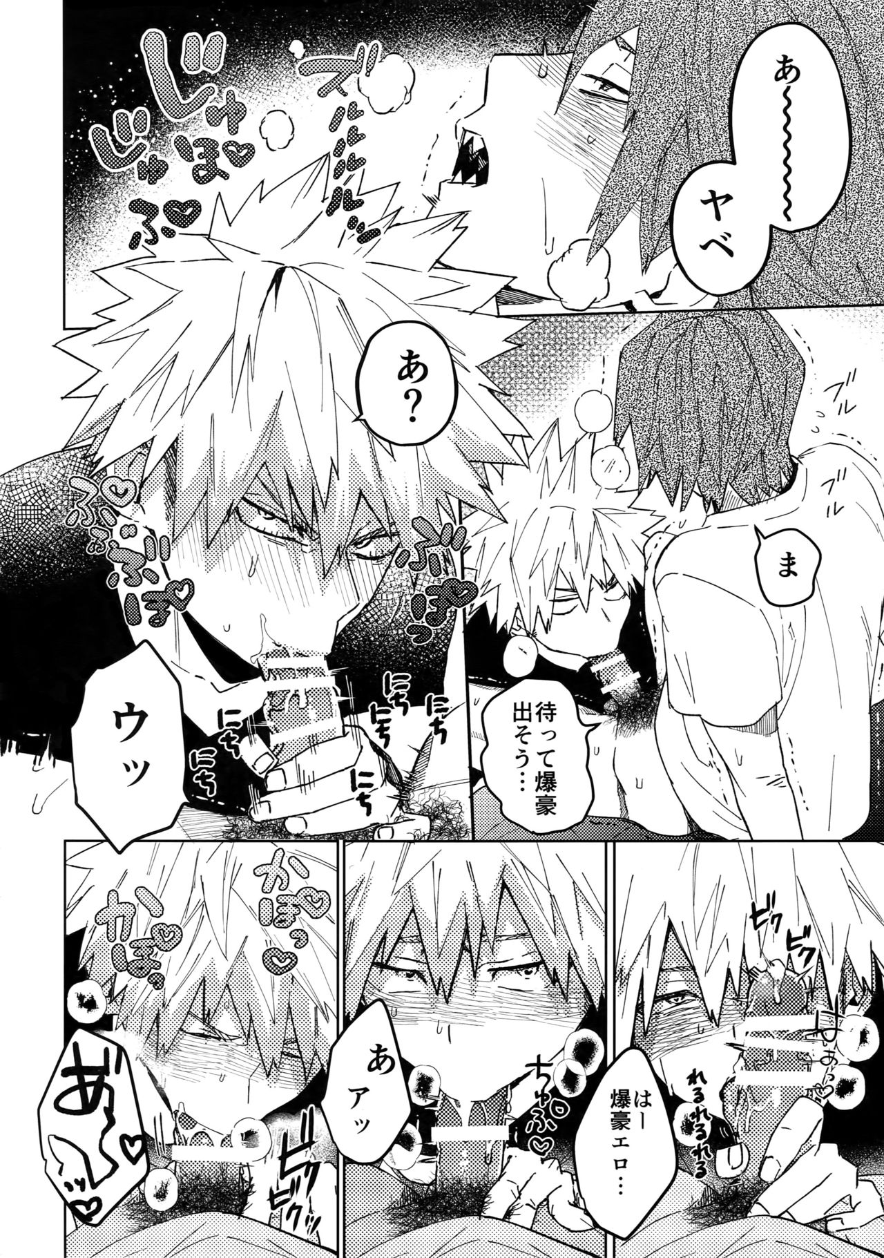 (Douyara Deban no Youda! 12) [SCO.LABO (shoco)] Kimi no Gensou o Miteru (Boku no Hero Academia) page 17 full