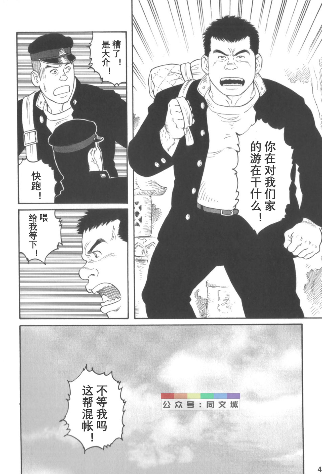 [Tagame Gengoroh] Gedo no Ie Gekan [Chinese] page 45 full