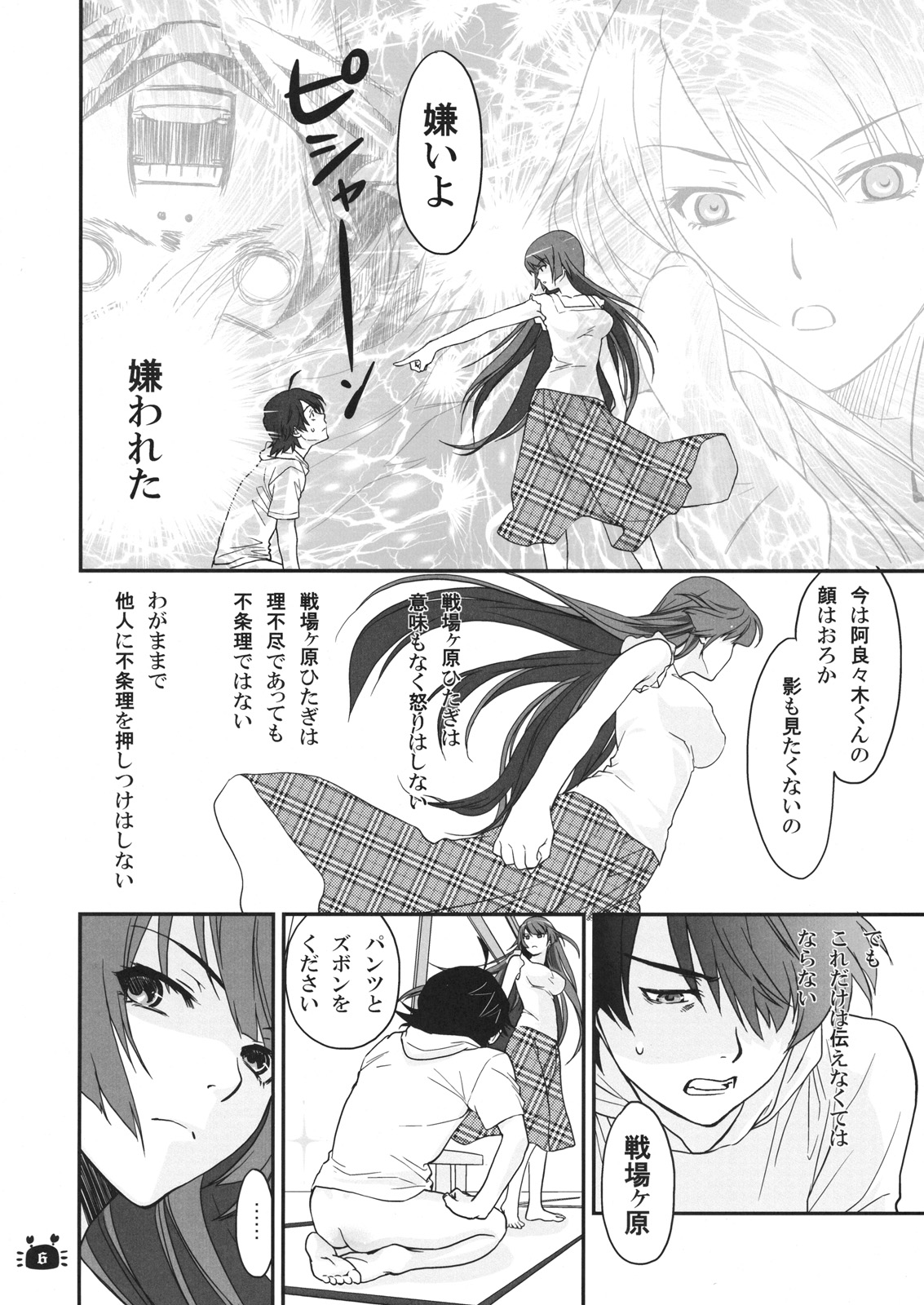 (C79) [Bloody Okojo (Akutagawa Manbou)] Hitagi Vamps Zenpen (Bakemonogatari) page 5 full