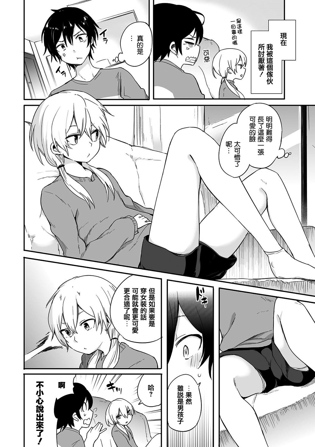 [Aoiro Ichigou] Kono Joukyou de Otouto Route ga nai no wa Okashii! (Tama to Nadeshiko) [Chinese] [瑞树汉化组] [Digital] page 2 full