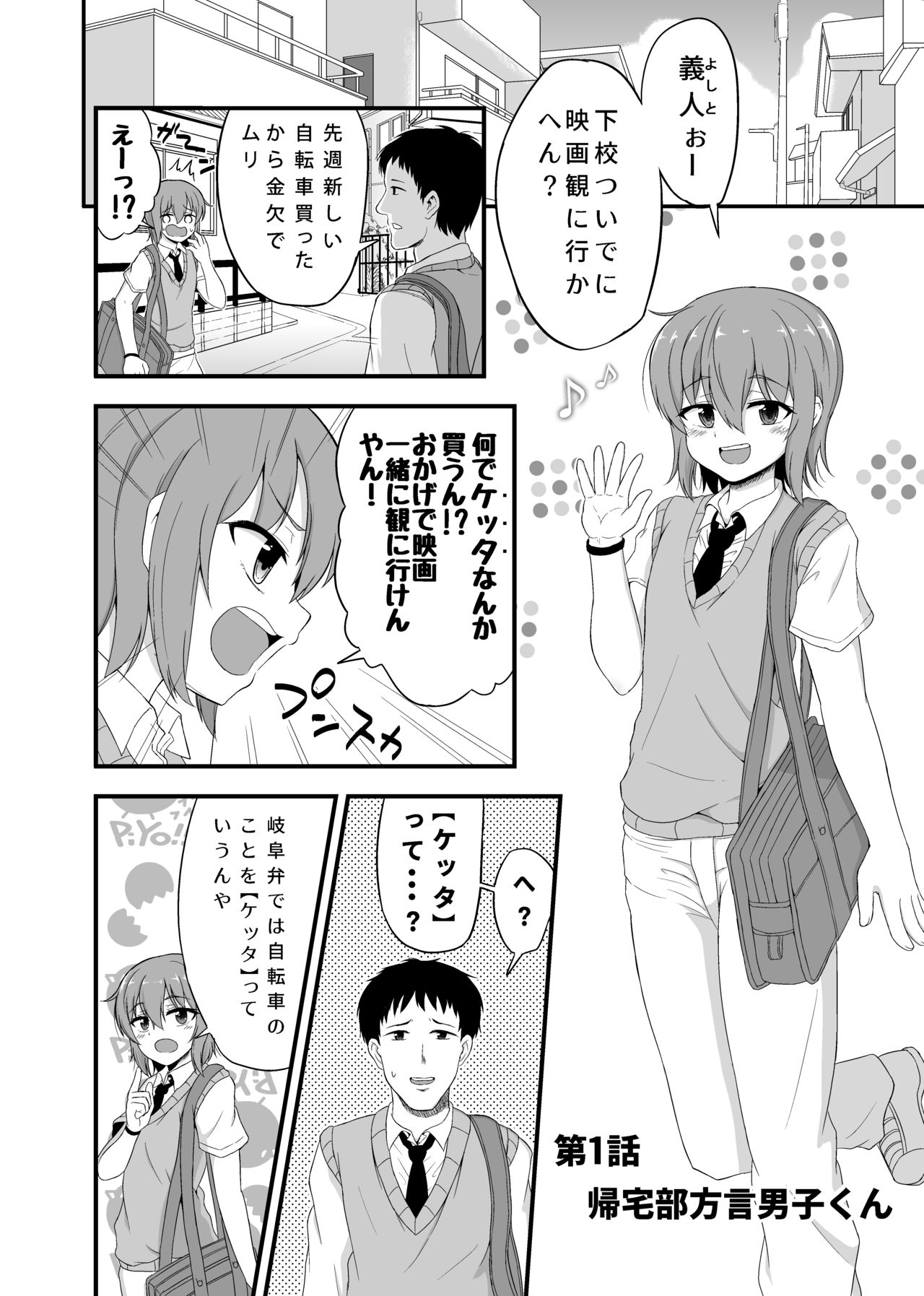 [Hyper Houbokujou (Hitsujinx)] Otokonoko Tsumeawase Bon [Digital] page 4 full