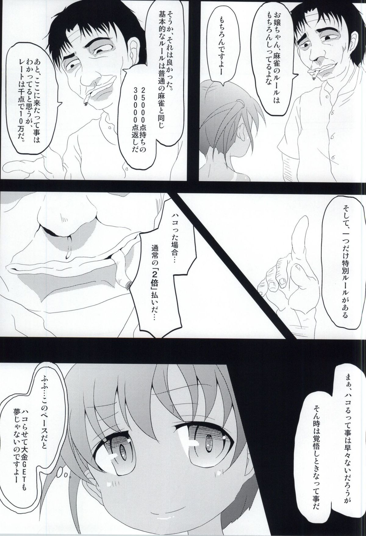 (C86) [Kaichuujiruko (Monaka)] Hacchan Kaimen desu yo- (Saki) page 7 full