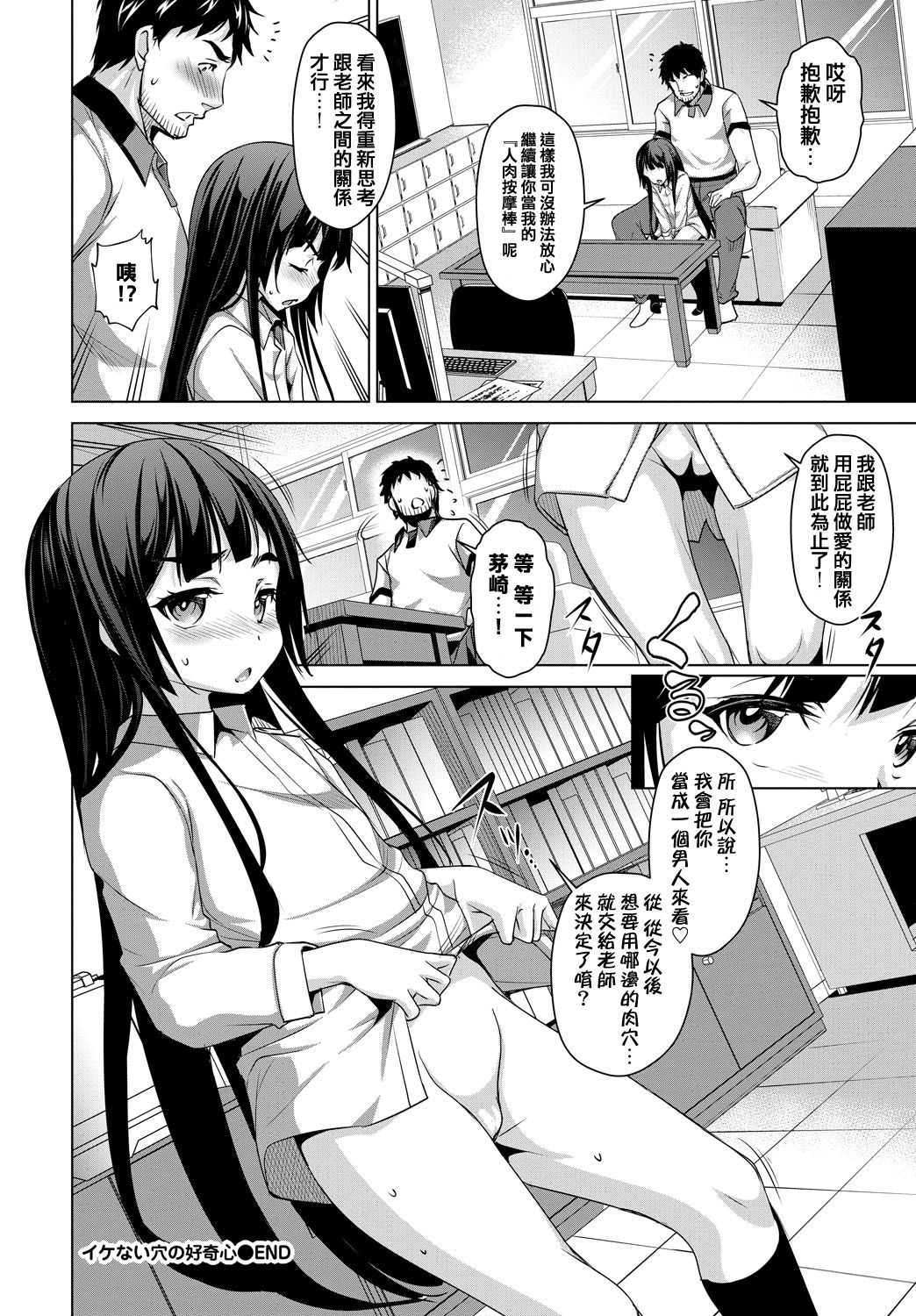 [Taira Issui] Ikenai Ana no Koukisin (COMIC BAVEL 2018-10) [Chinese] [小三學肛交，小六性高潮個人翻譯] [Digital] page 20 full