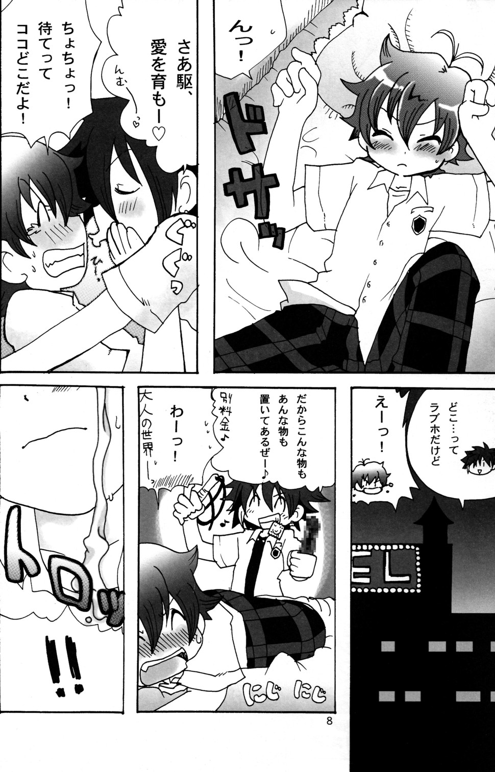 (C70 [Cupsule Asia, Ginga Toppuu (Minagata, Kirimoro)] Kogutama (Onegai My Melody) page 8 full