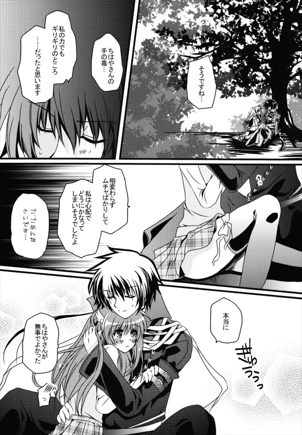 (C81) [Potosu Koubou (Chaa)] Futari Bocchi (Rewrite) page 6 full