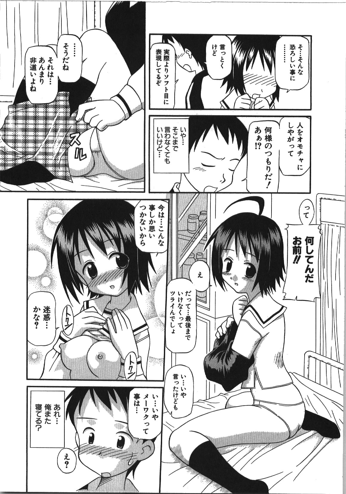 [Shinoda Sanjuurou] Inokori H page 42 full