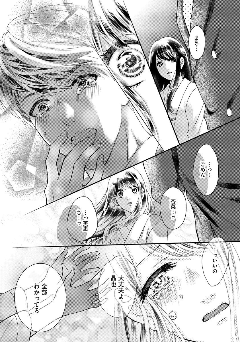 [Hijiri Yuuka] Nottori Renai Koigataki no Karada de Kanjimakucchau no wa Tsumi desu ka? Jou [Digital] page 76 full