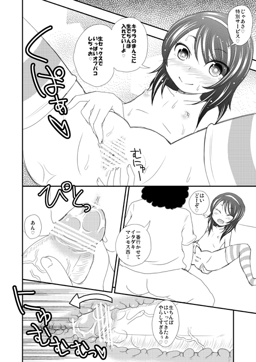 [NOTONE (fk696)] オフパコ漫画できたよー page 4 full