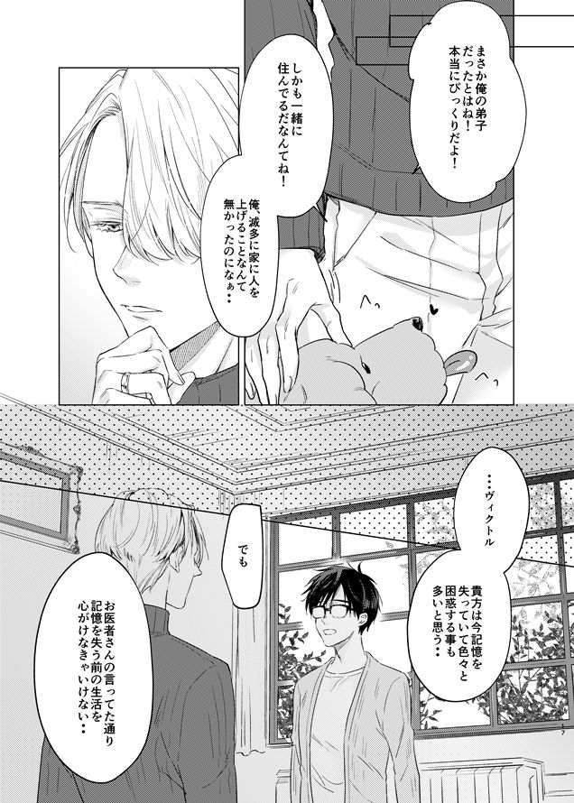 [MMS (tamika)] you and me (Yuri!!! on ICE) [Digital] page 68 full