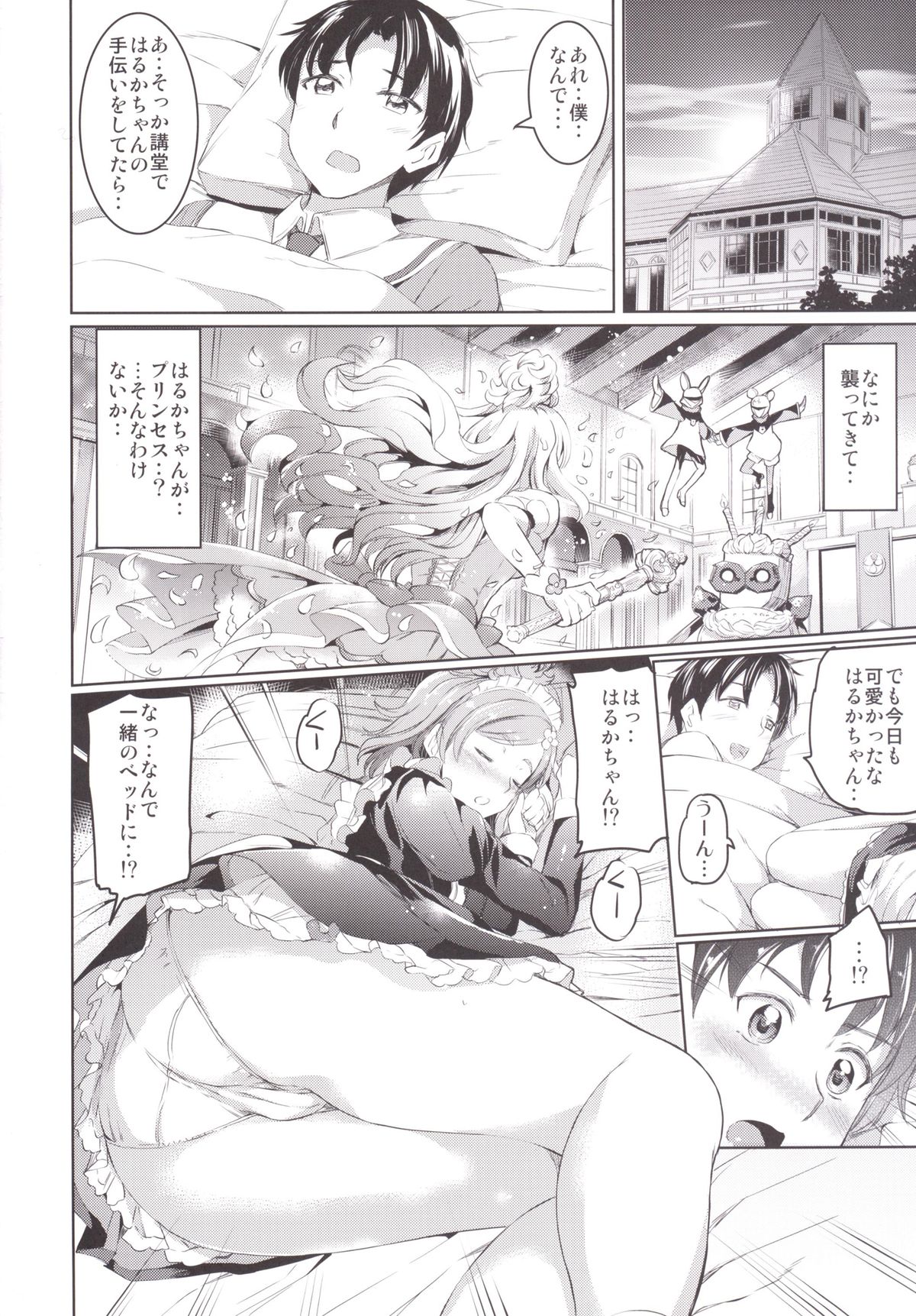 (C89) [Kuroneko Akaribon (Kamisiro Ryu)] GO! PRINCESS MAID (Go! Princess PreCure) page 7 full