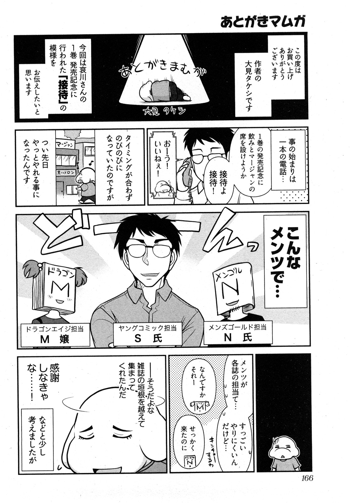 [Ohmi Takeshi] Gekkan Aikawa Henshuuchou 2 - Monthly Aikawa The Chief Editor 2 [English] {antihero27} page 166 full