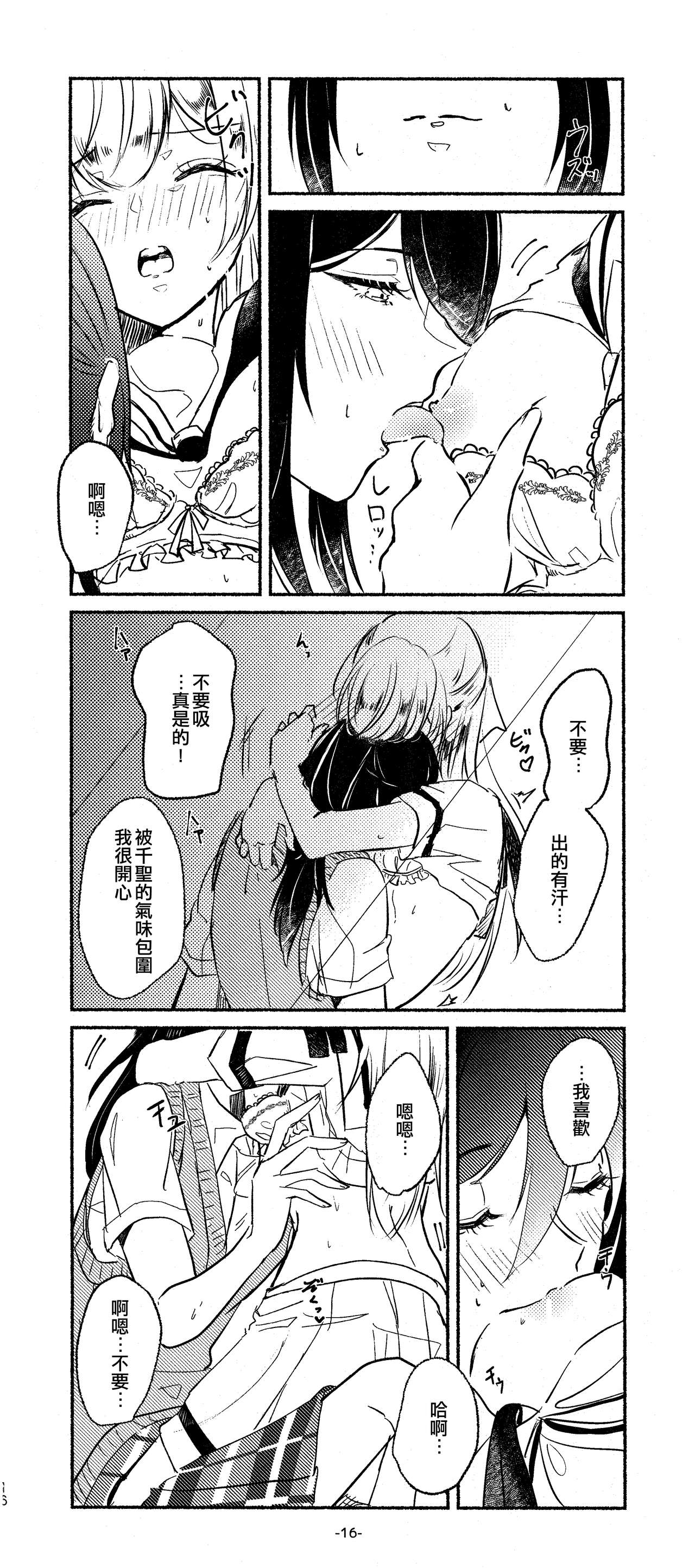 (BanG Dreamer's Party! 10th STAGE) [Minudorikan (Minu)] 3Bagatelle (BanG Dream!) [Chinese] [EZR個人漢化] page 16 full
