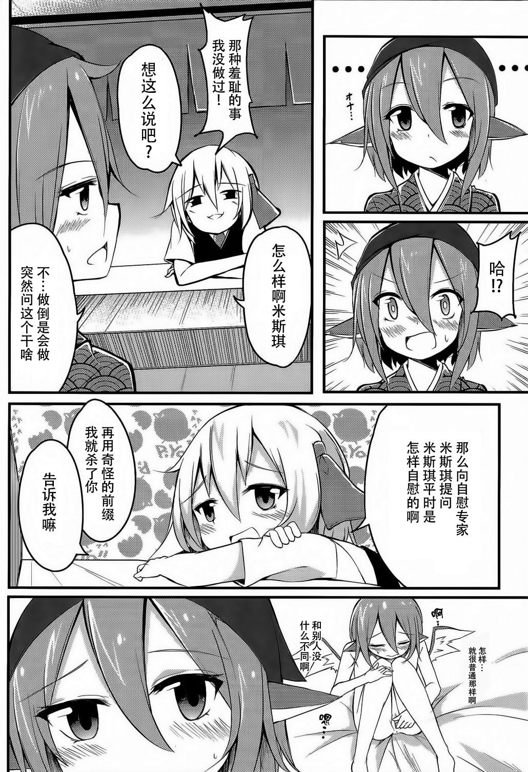 (Sounanoka 4) [SEACLOUD (Arai Togami)] Muramura! Rumia-chan V (Touhou Project) [Chinese] [Kanade汉化组] page 6 full