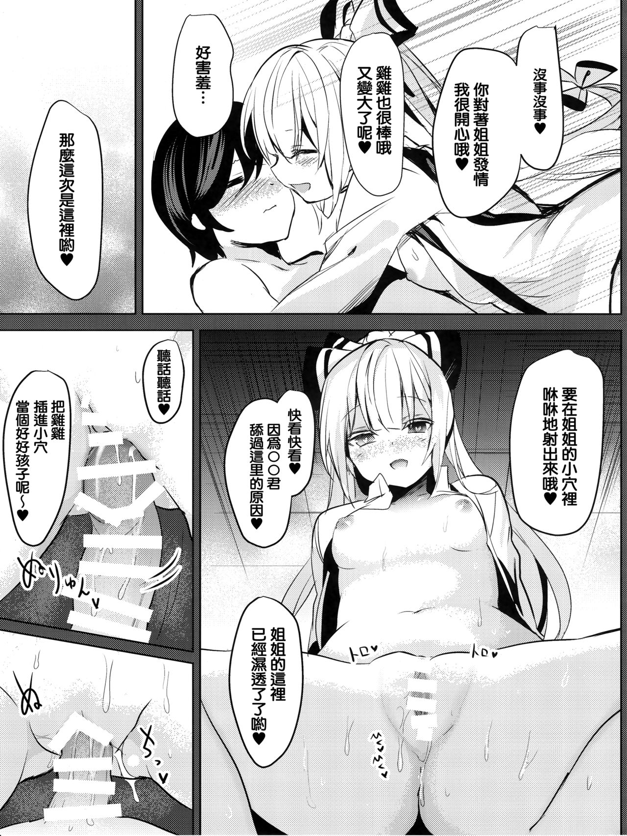 (C93) [Amamitu Hakushi (Amamitu Kousuke)] Mokou Onee-chan to Shota ga Ecchi Suru Hon 6 (Touhou Project) [Chinese] [CE家族社] page 9 full