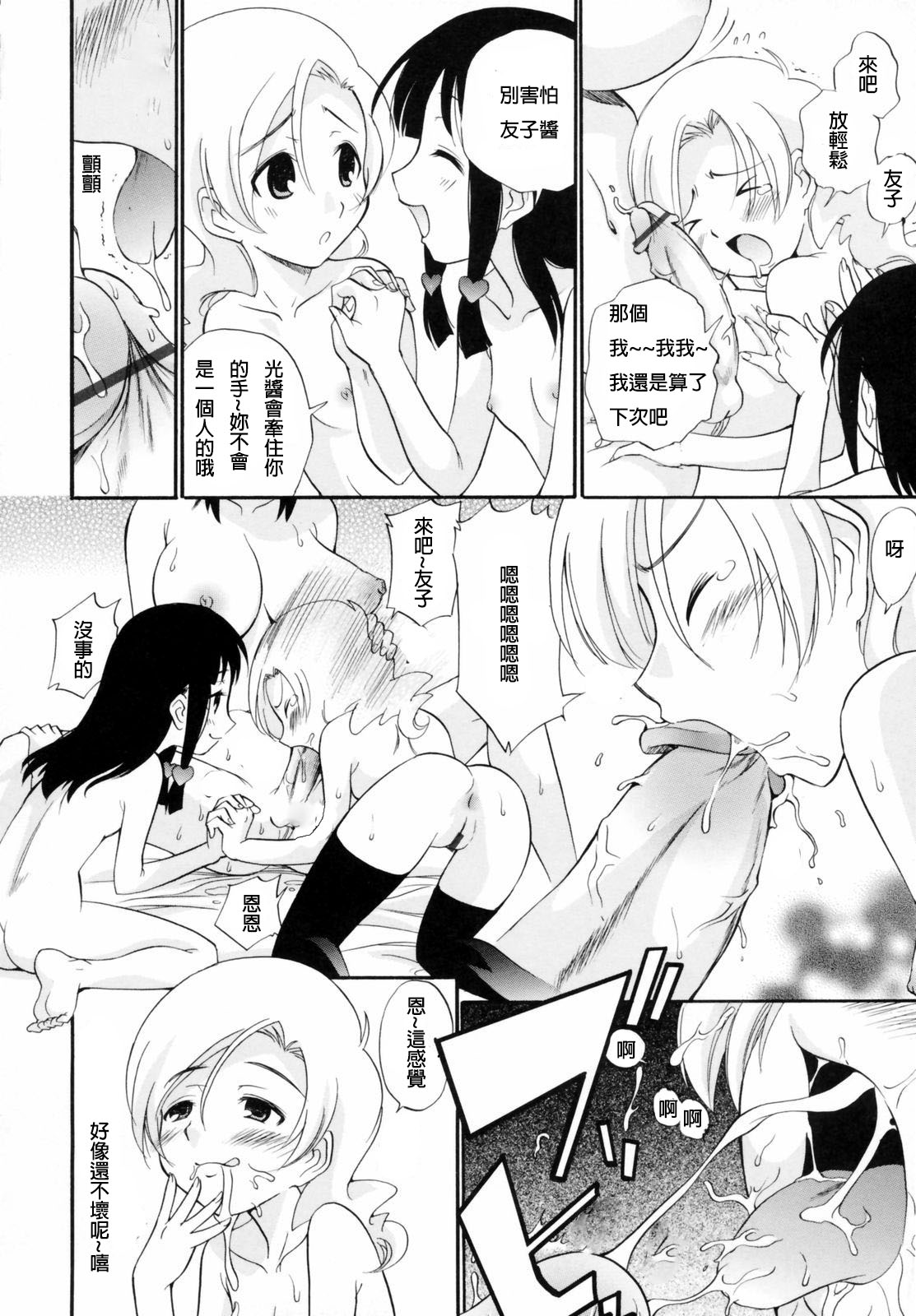 [Kamirenjaku Sanpei] Watashi o Ariake e Tsuretette! - Take me to Ariake! Ch. 1-4 [Chinese] [伍拾漢化] page 30 full