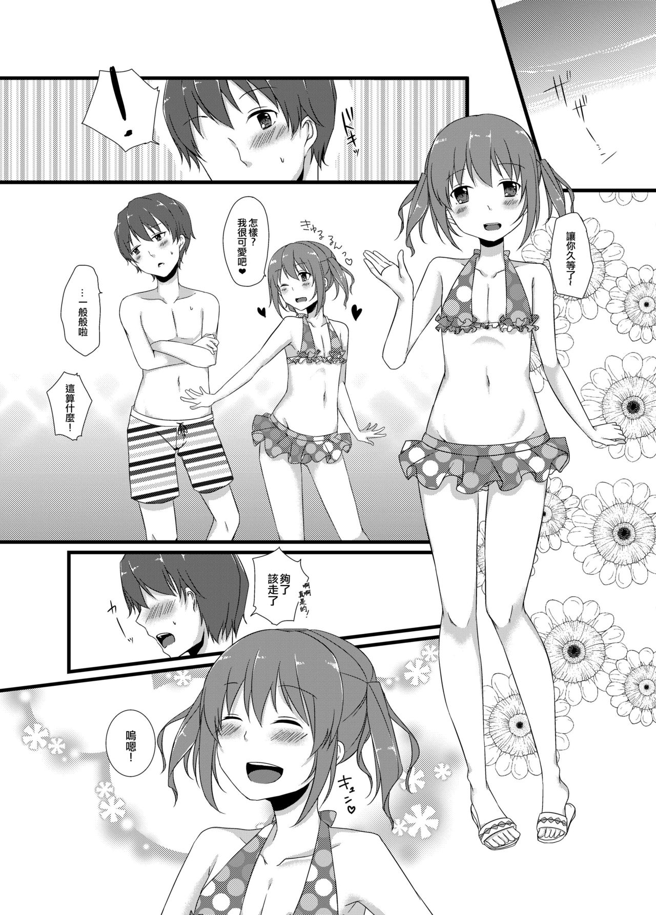 [cherry milk (Kokonoe Yomogi)] Osananajimi to no Amai Kankei [Chinese] [EZR個人漢化] [Digital] page 7 full