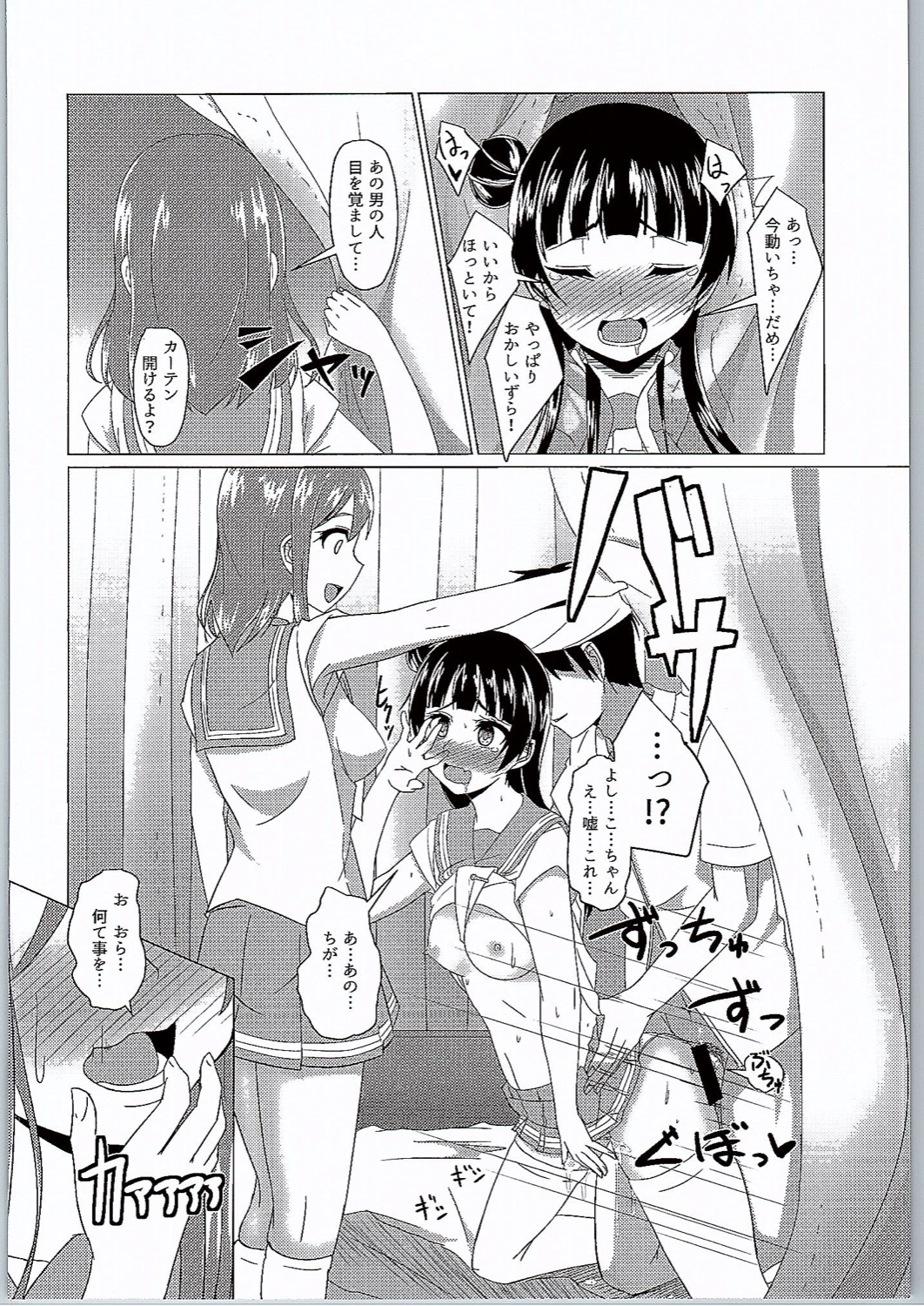 (C90) [Torinabe (Kurappi)] Yoshimaru Sunshine!! Zura! (Love Live! Sunshine!!) page 13 full