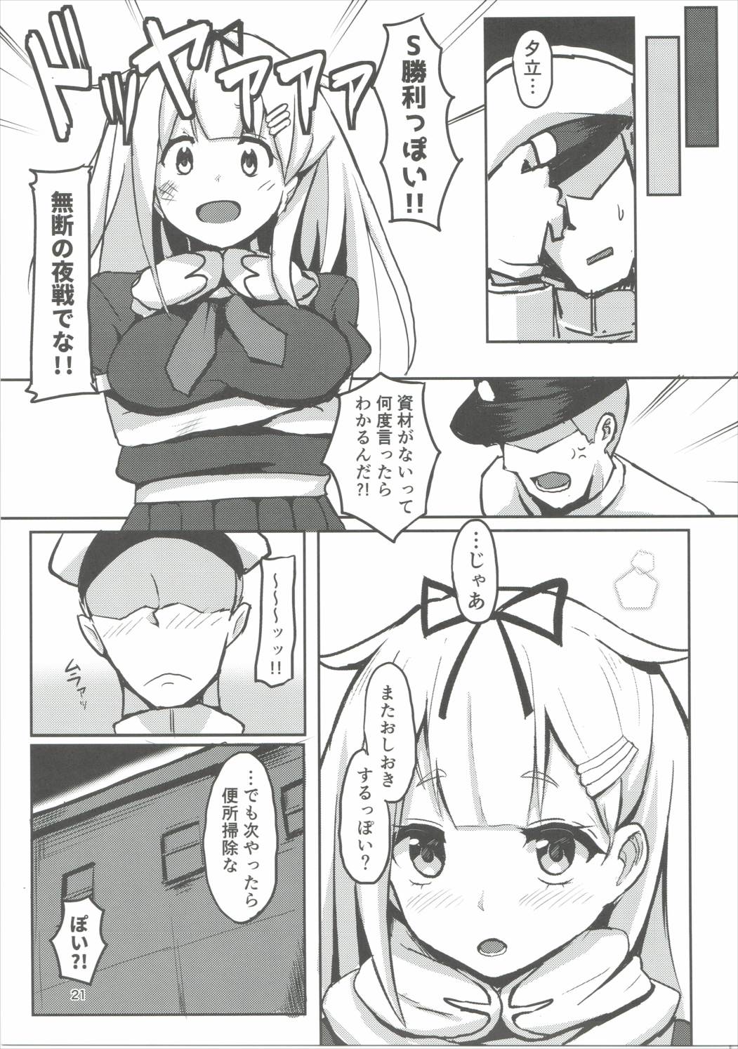 (Houraigekisen! Yo-i! 25Senme!) [Seisyun Katsusand (Cassandra)] Yuudachi Oshiokichuu! (Kantai Collection -KanColle-) page 20 full