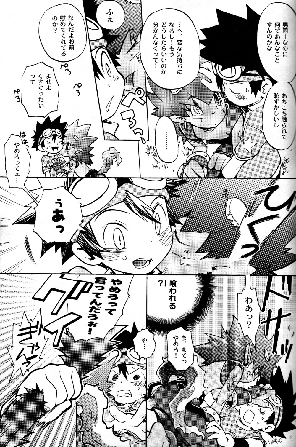 (C65) [KuruGuru DNA (Hoshiai Hilo)] Tai Taku Tai (Digimon) page 27 full