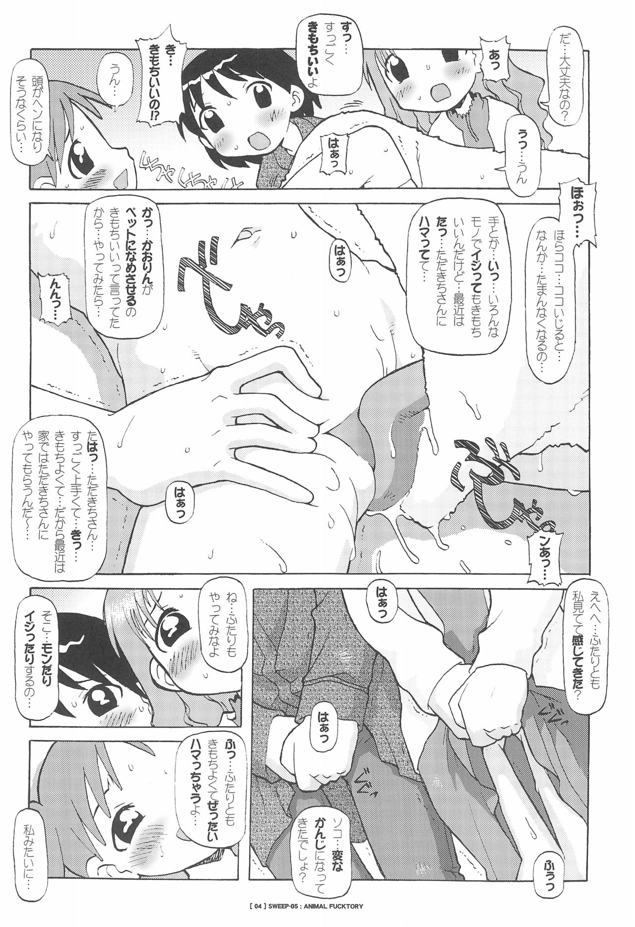 (SC15) [CHARM BOOKS (SOFTCHARM)] SWEEP-05 ANIMAL FUCKTORY (Azumanga Daioh) page 6 full