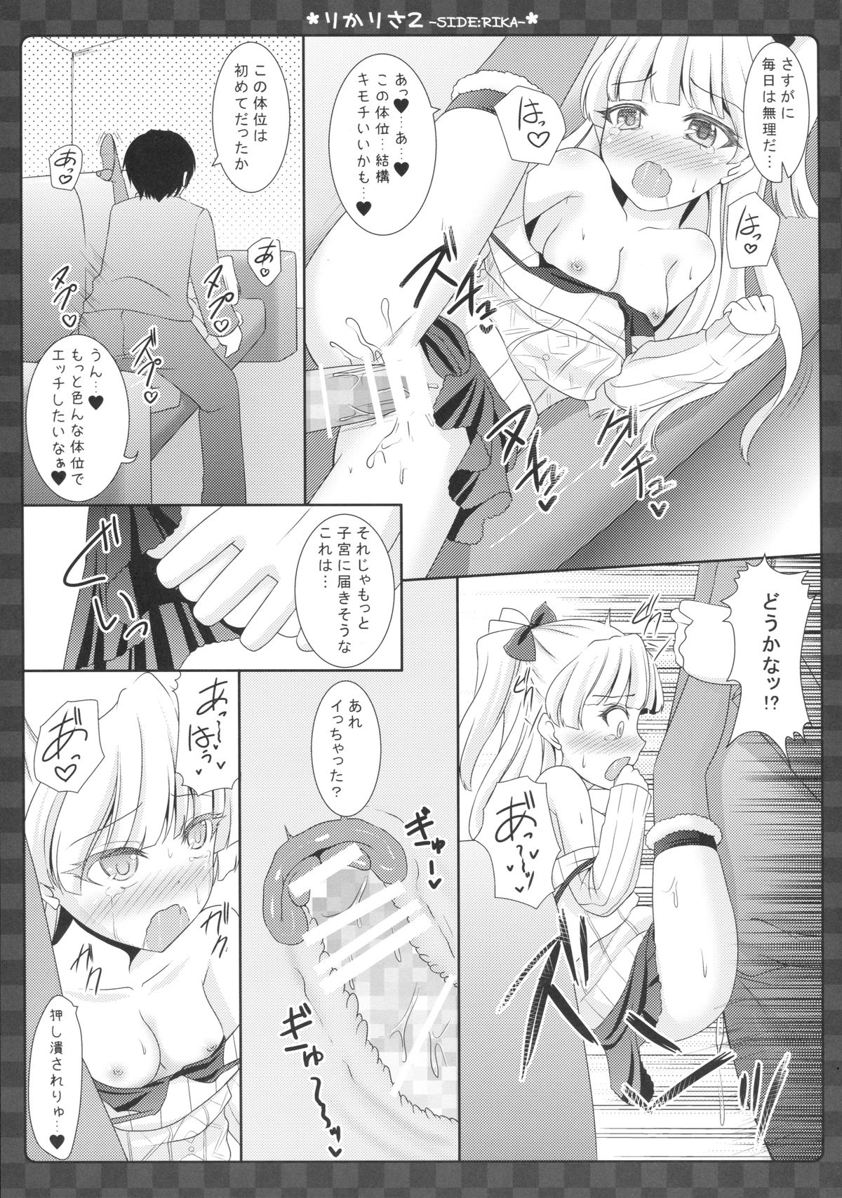 (C87) [Sweet Candle (Sakuraizumi Yuu)] RikaRisa2 -SIDE:RIKA- (THE IDOLM@STER Cinderella Girls) page 18 full