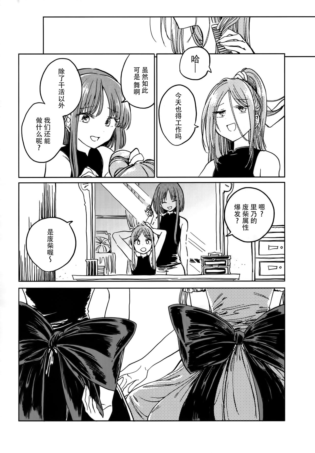 (Reitaisai 15) [Suoiretsym (Hisona)] Fusego, Usuakari (Touhou Project) [Chinese] [迷途竹林汉化] page 35 full