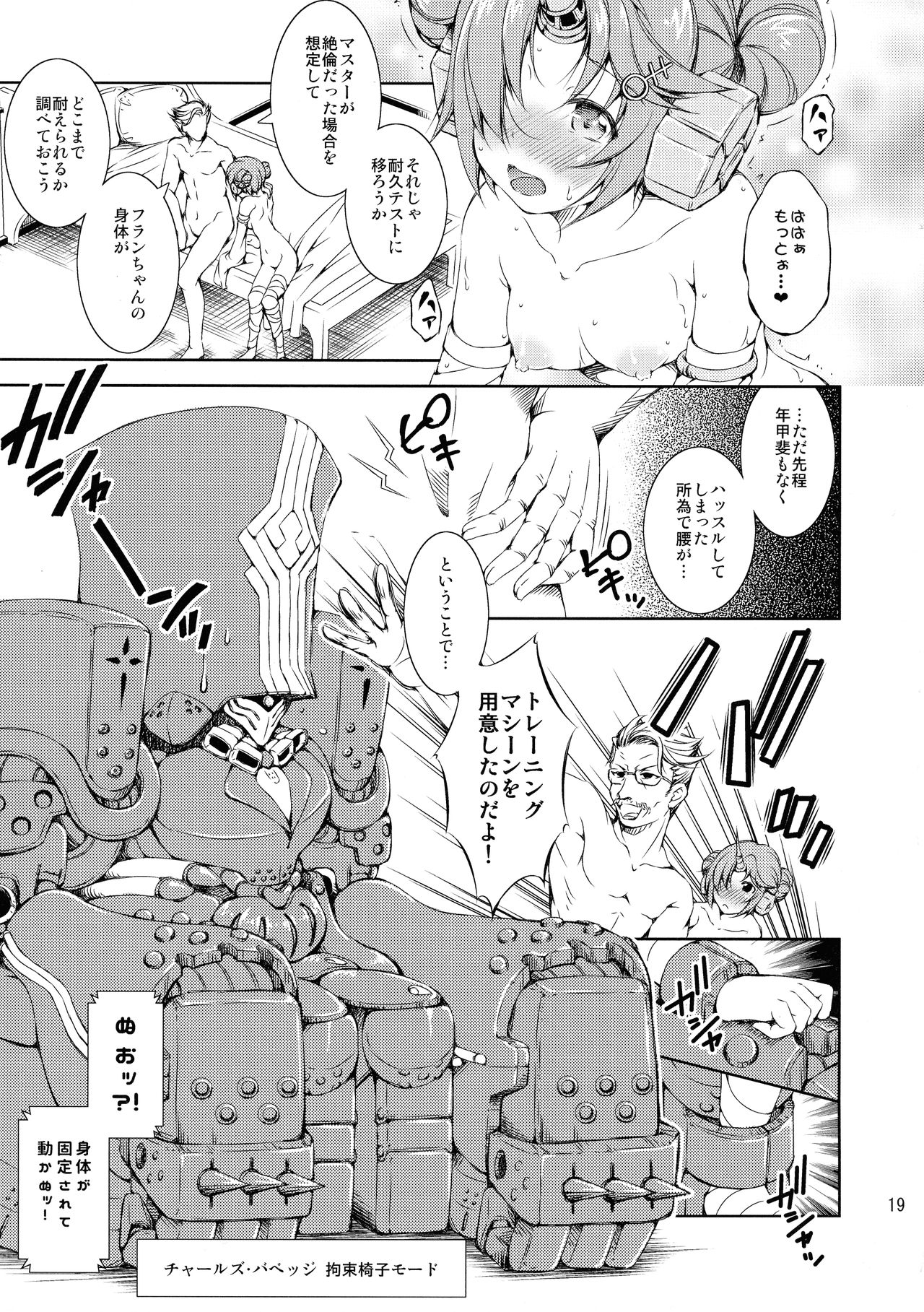 (C93) [Consava (Himeno Kumomo)] Fran no Seikyouiku (Fate/Grand Order) page 19 full