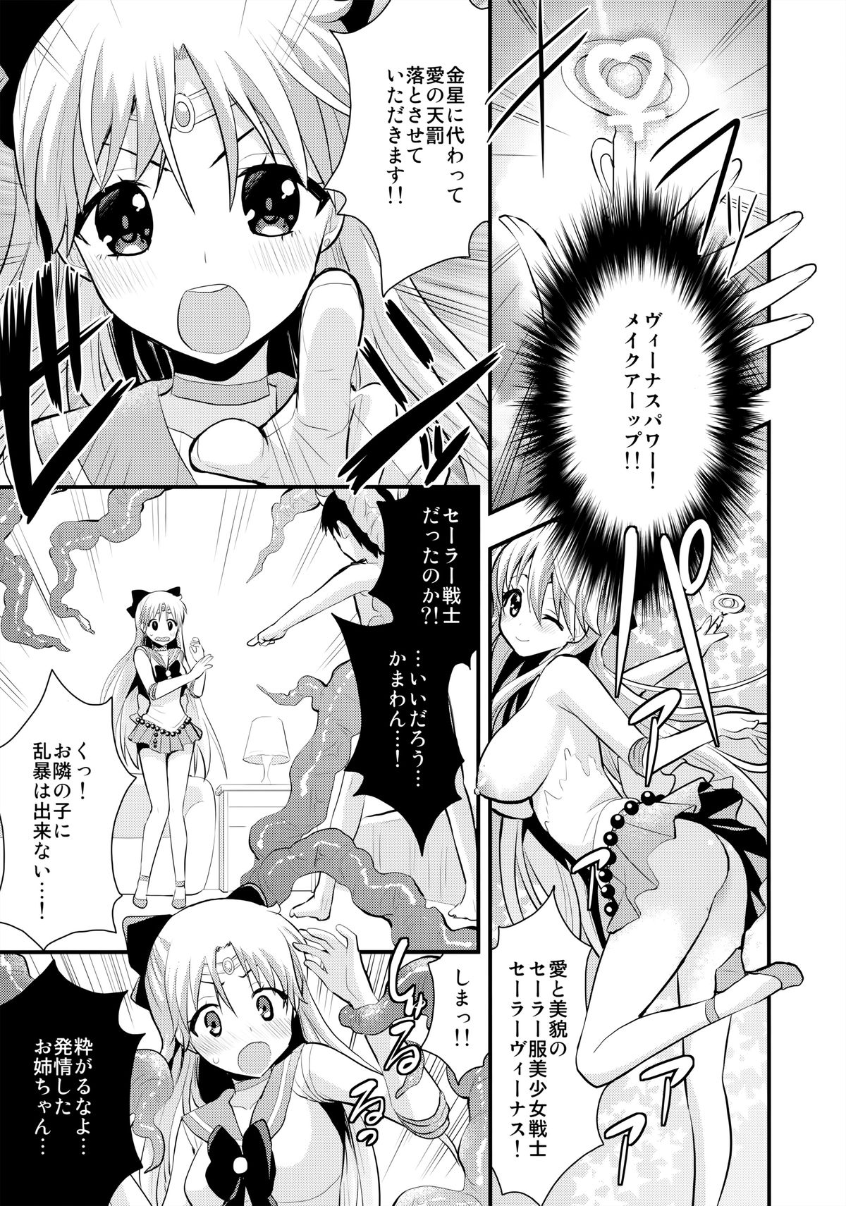 (C86) [Berry!16 (Saki Chisuzu)] Minako no Ikenai Natsu (Sailor Moon) page 8 full