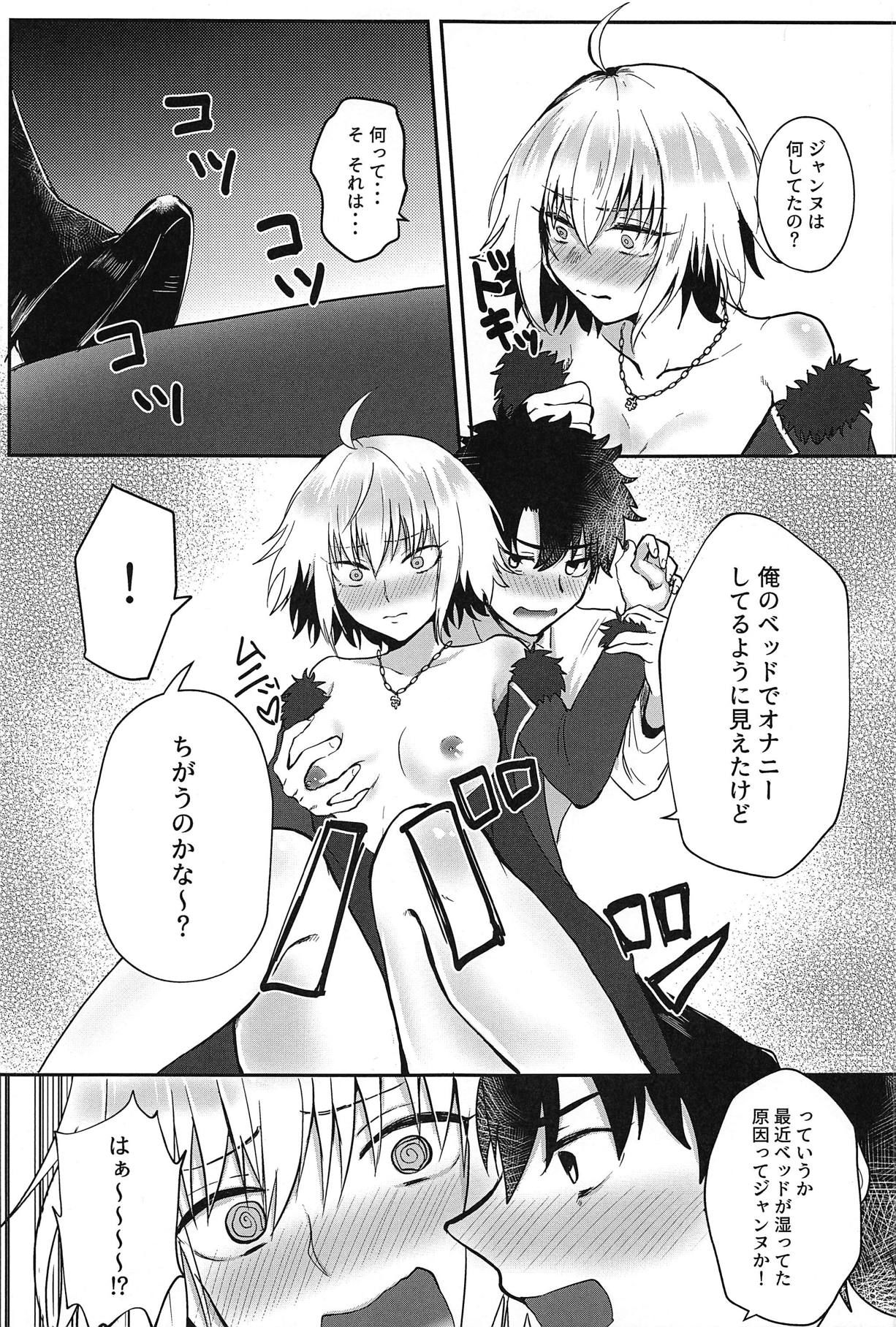 (C95) [Chogekura (Chogezou)] Sasshinasai yo! (Fate/Grand Order) page 6 full