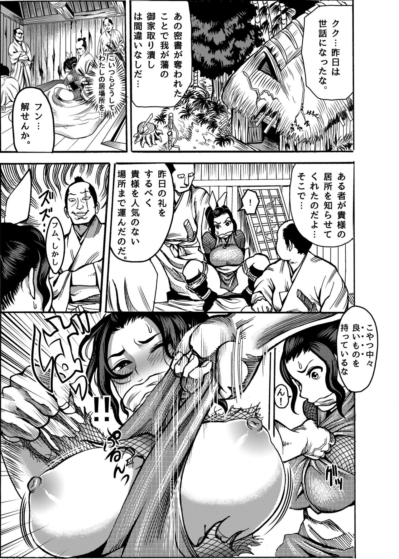 [Kougi Anmitsu (Ichiren Takushou)] Kunoichi no Shitsukekata page 9 full