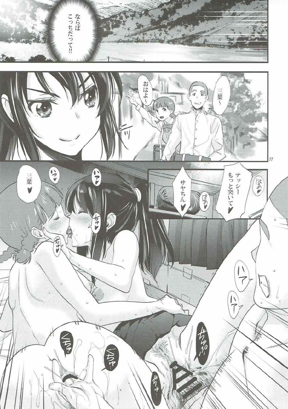 (C91) [Oh!saka Spirits (Ugeppa)] Shooting star (Kimi no Na wa.) page 10 full