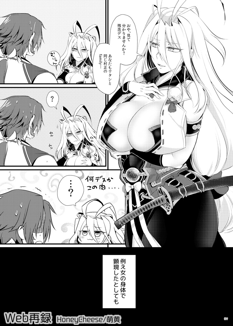 [HoneyCheese (Moegi)] 蜻村♀ (Touken Ranbu) [Digital] page 6 full