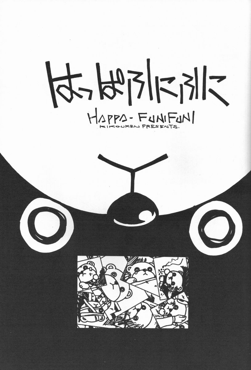 (C55) [Kikouken (Nanami Makoto, Yamaimo Torotoro)] Happa Funi Funi (Kizuato, ToHeart) page 2 full