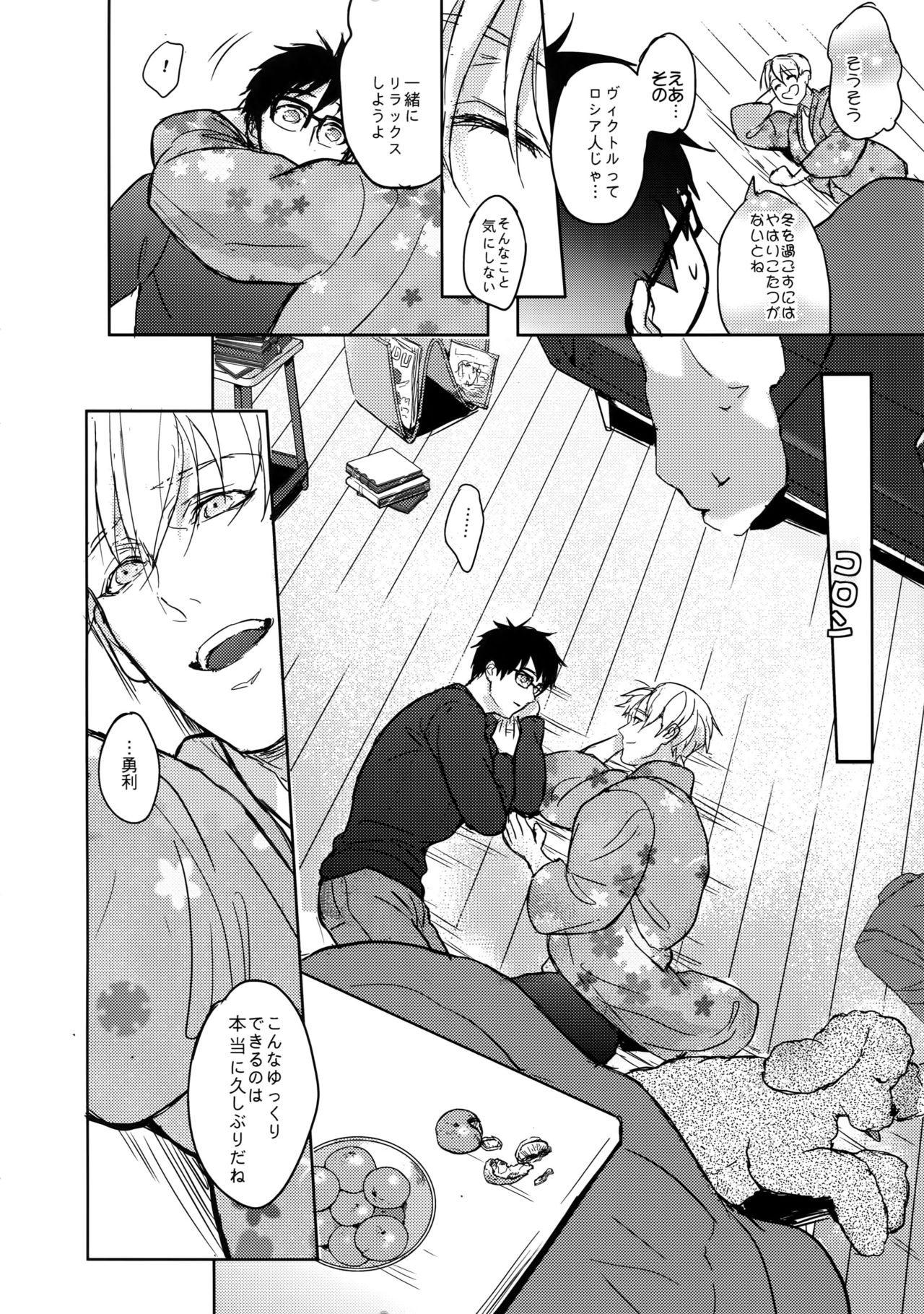 (C92) [Fuerzabruta (ZawarC)] Saint Petersburg no Tenki wa Ikaga desu ka (Yuri!!! on ICE) page 43 full