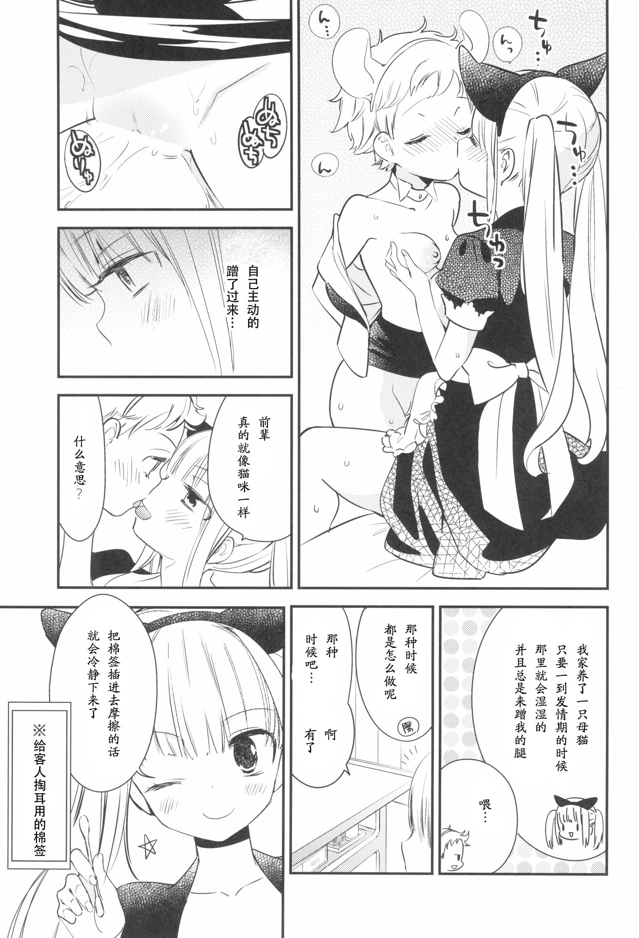 (COMITIA128) [Homuraya Pleiades, SC (Homura Subaru, Gyuunyuu Rinda)] Tachi Masshigura 3 ~Neko Cafe Yuri Goudou III~[Chinese][南喵Scsyl个人汉化] page 23 full