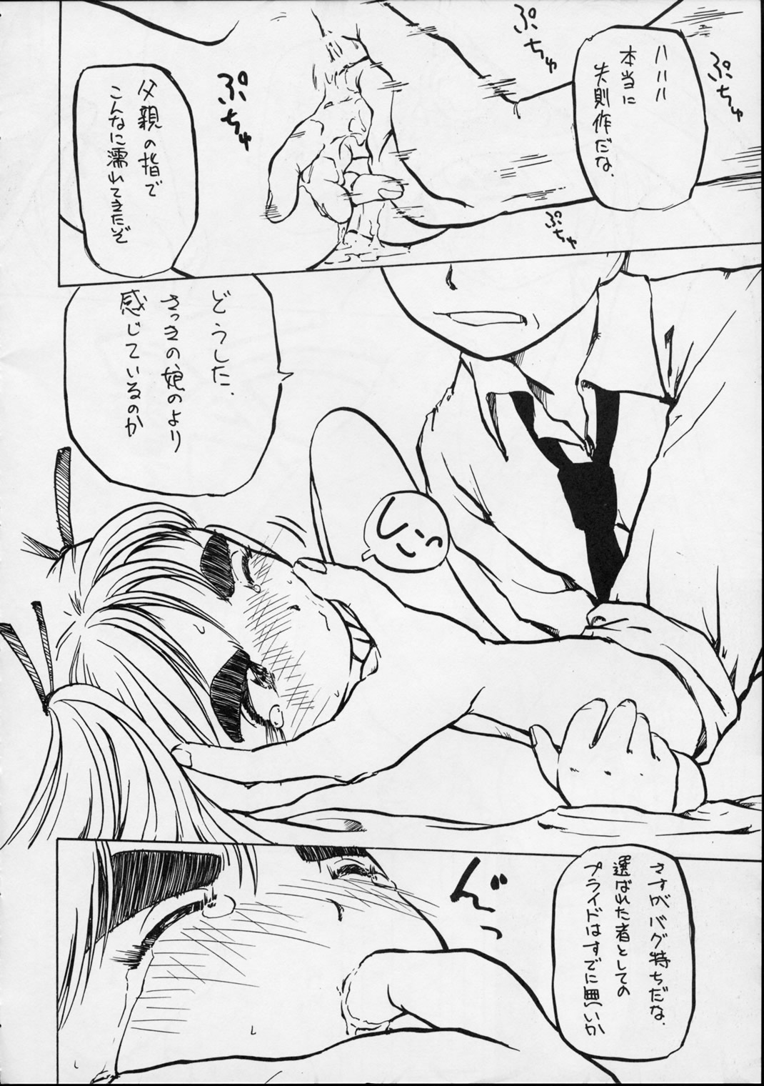 (C56) [Yuri-chanchi no 9 (Tomizawa Hitoshi)] Yuri-chan no Kyuu (Alien 9) page 49 full