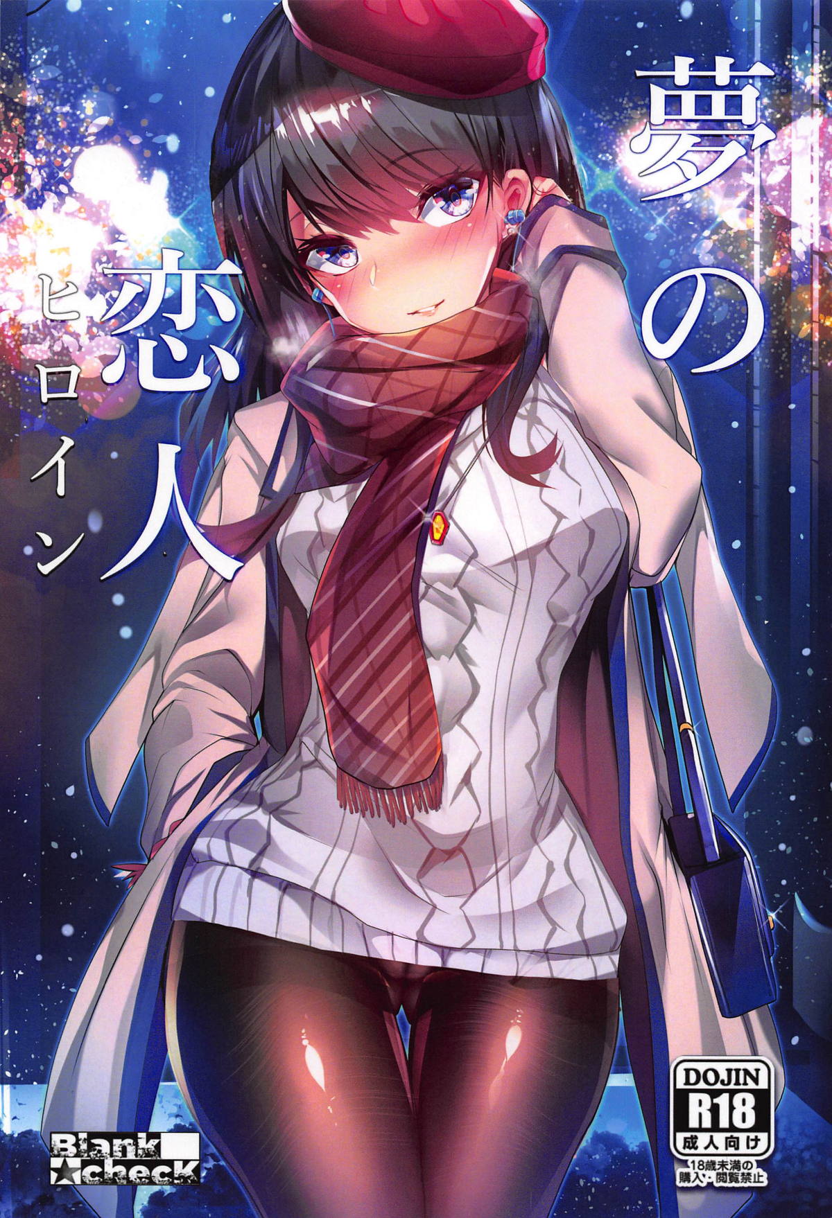 (C95) [Blank☆Check (Silly)] Yume no Heroine (SSSS.GRIDMAN) page 18 full
